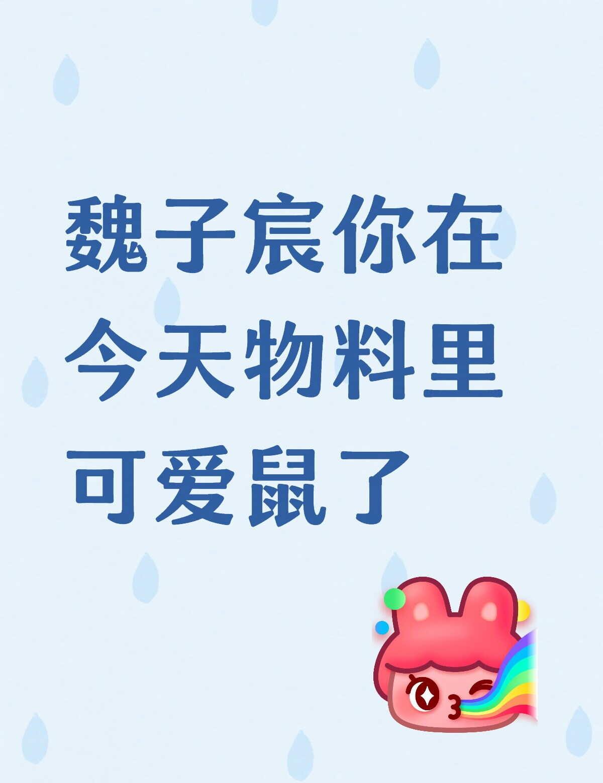 我喜欢一个钢牙瓜