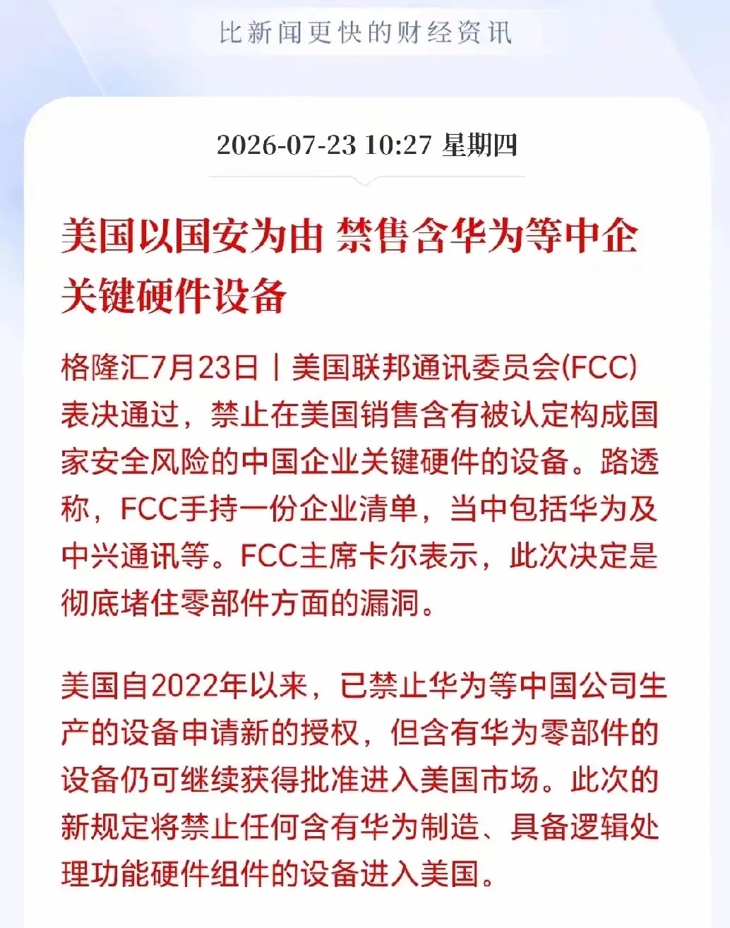 美国又一次针对华为升级限制措施，而且打压力度一次比一次严苛。从最初禁止华为整机设