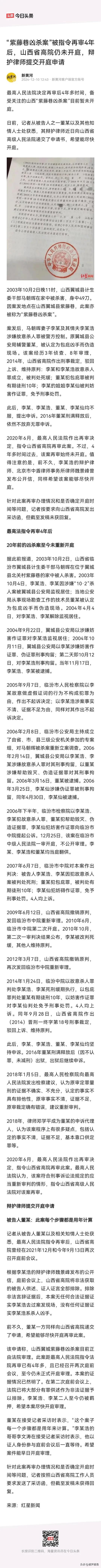 2003年发生于翼城县的“紫藤巷凶杀案”再次回归公众视野，了解后感觉是“迷雾重重