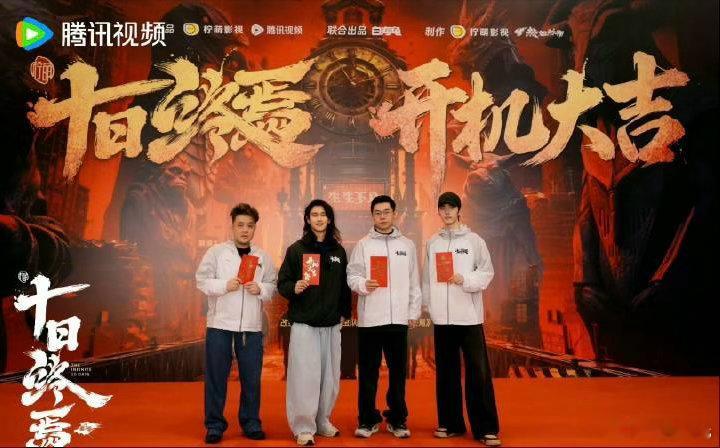 电视剧《十日终焉》开机：编剧蒋峰，导演许宏宇，原著杀虫对队员，领衔主演肖战 