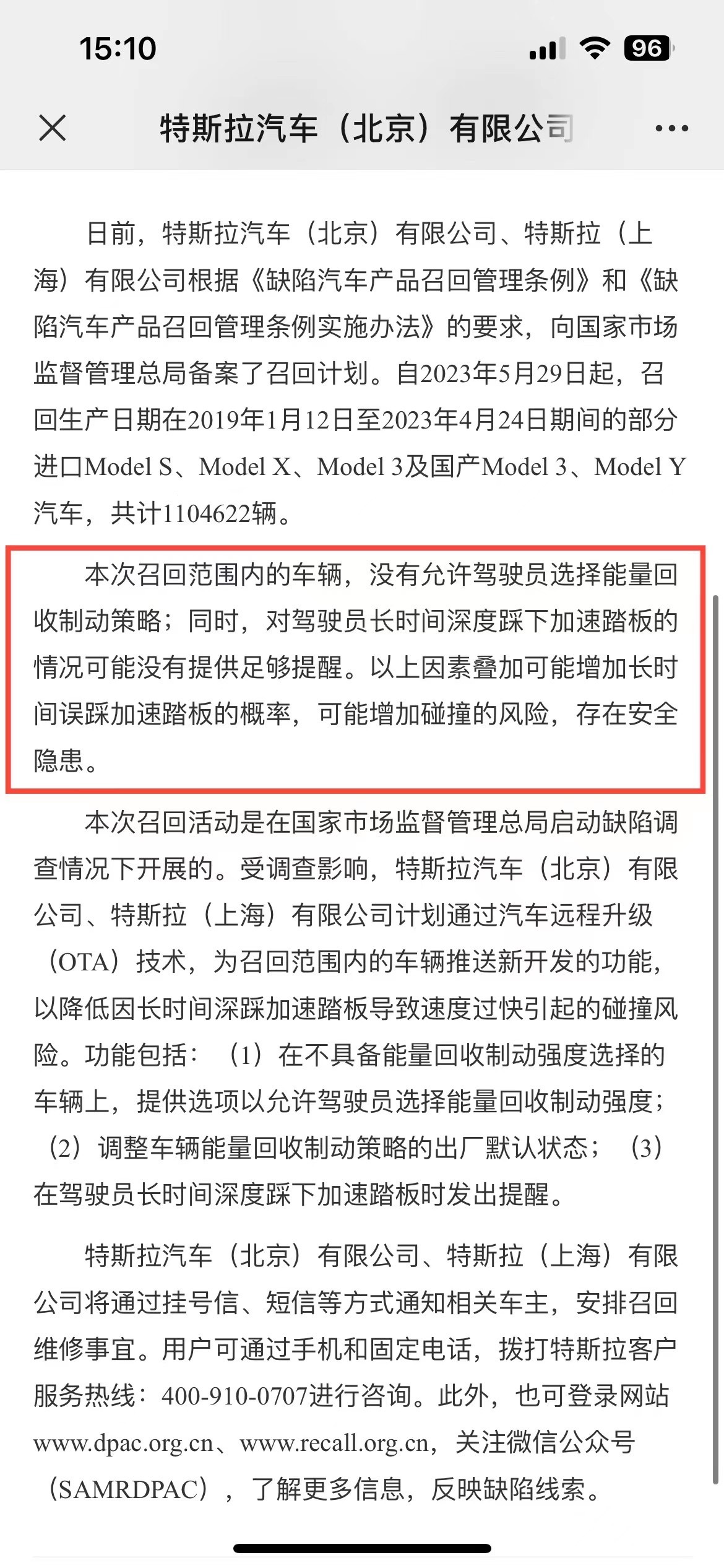 #特斯拉召回超百万台国产及进口车型#【细品系列】划重点：110万辆汽车，与能量回