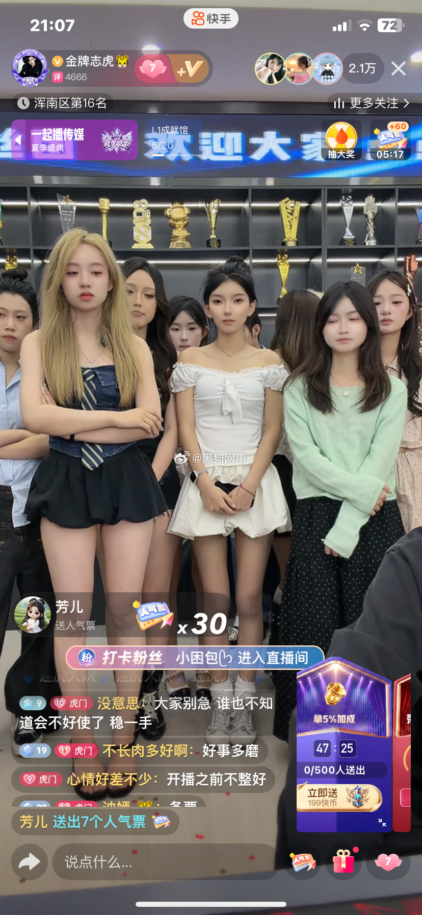 716金牌志虎干脆别打了纯属怕丢人罢了 足足备票八个小时 而且徒弟和徒弟粉丝给你