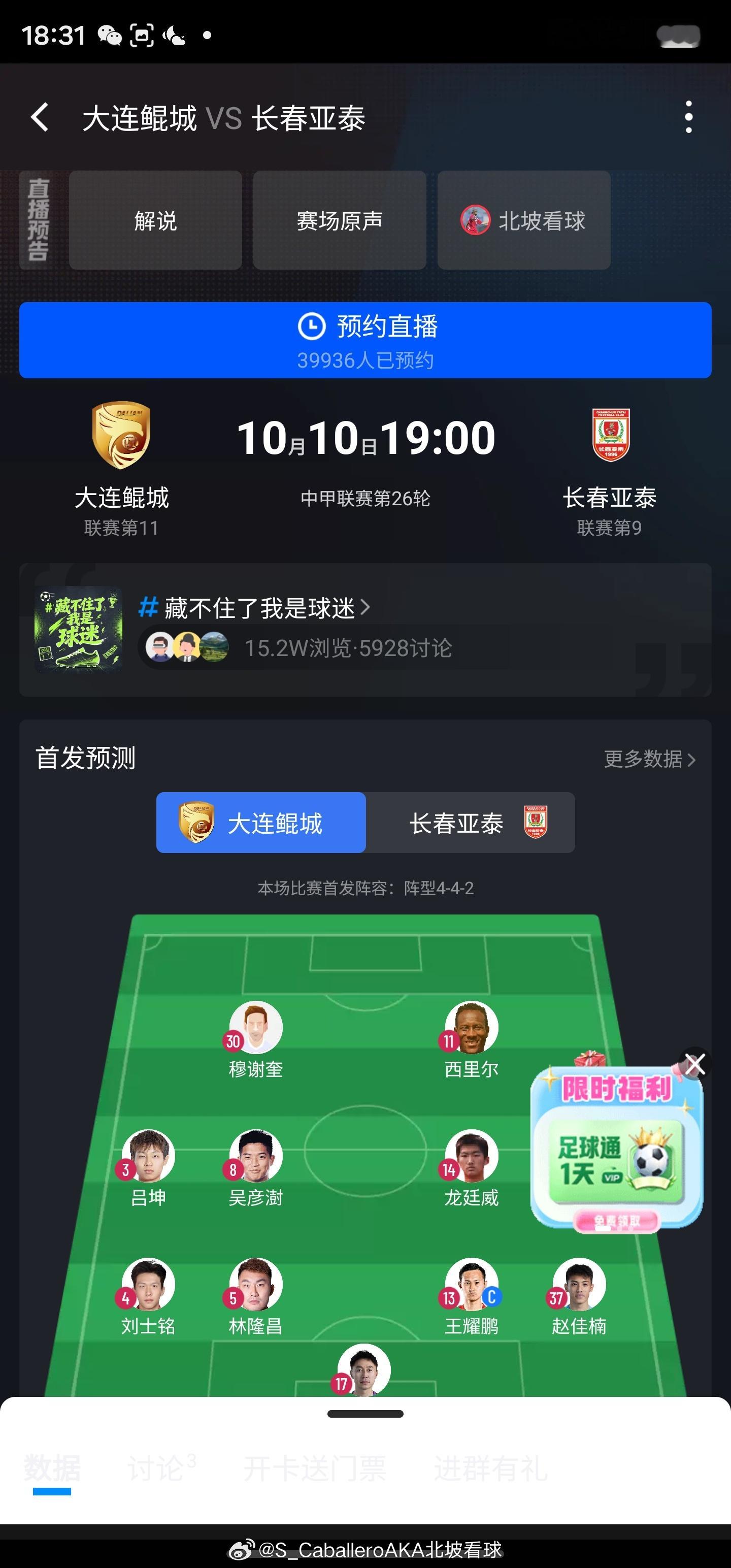 开播。北坡看球正在直播：中甲第26轮 大连鲲城-长春亚泰 看到就是赚到，事不宜迟