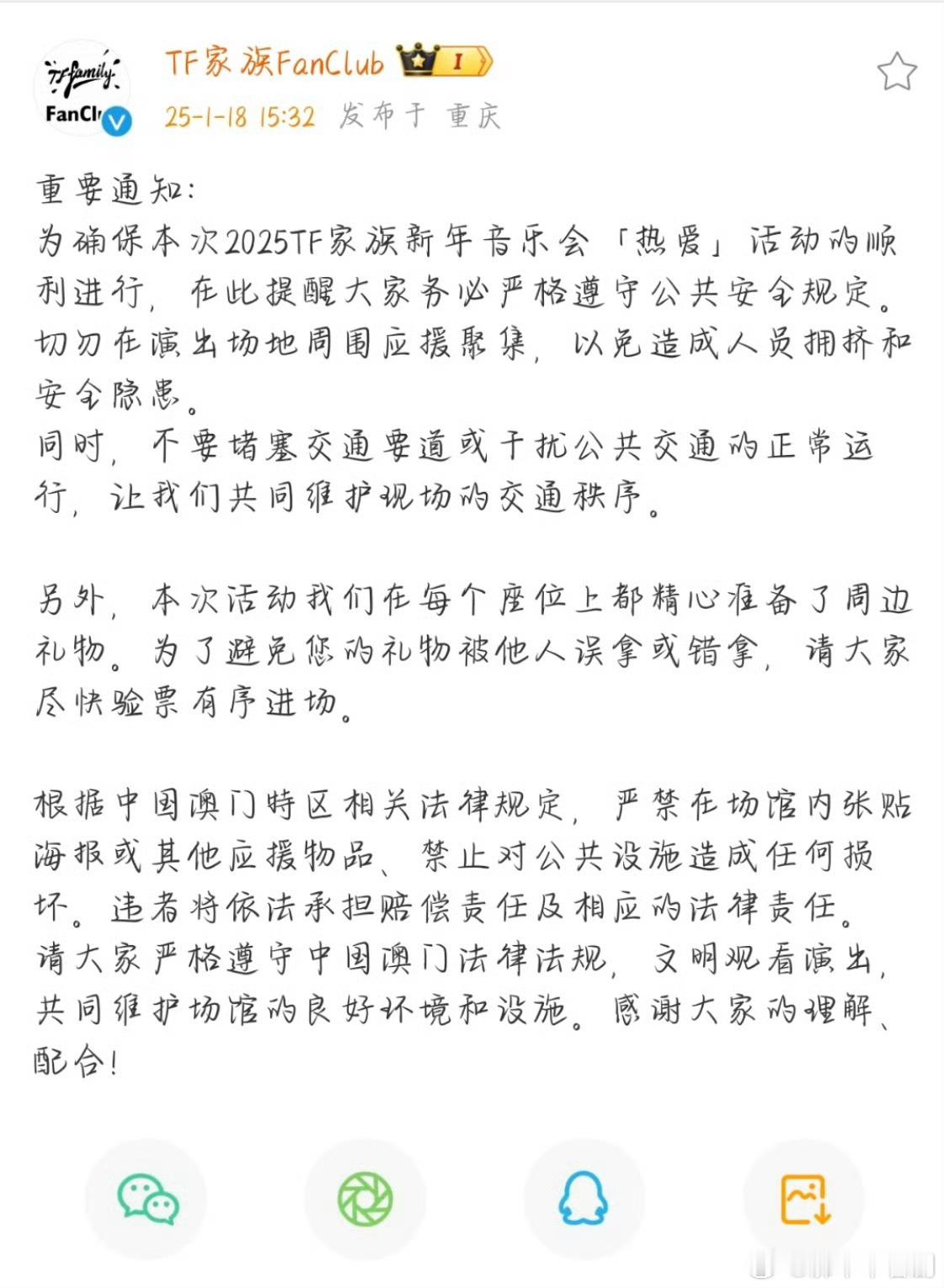 TF家族新音重要通知 吃瓜 