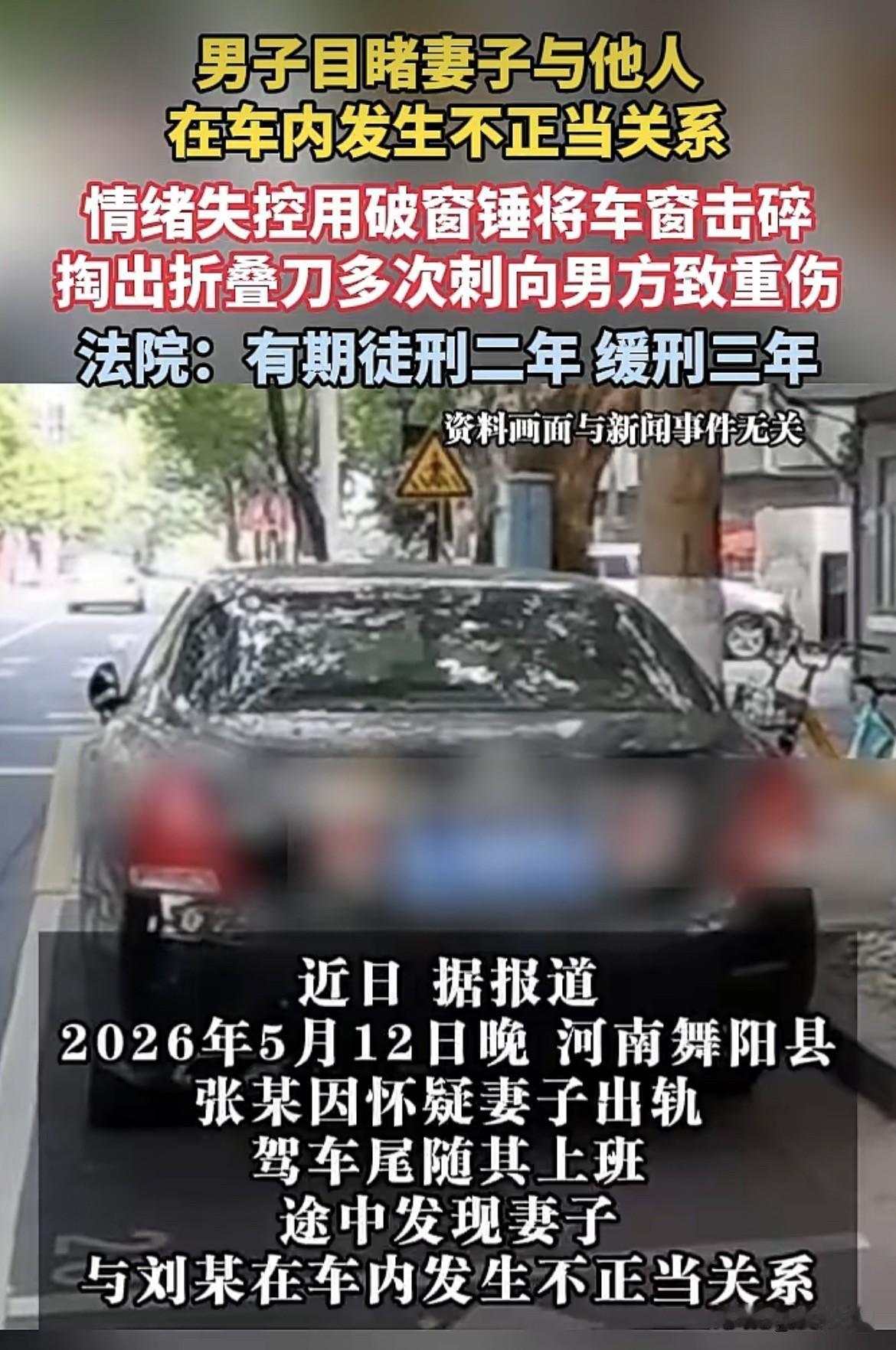 河南，丈夫跟踪上夜班的妻子，目睹妻子跟其他男子行苟且之事，当场情绪失控，砸碎车窗