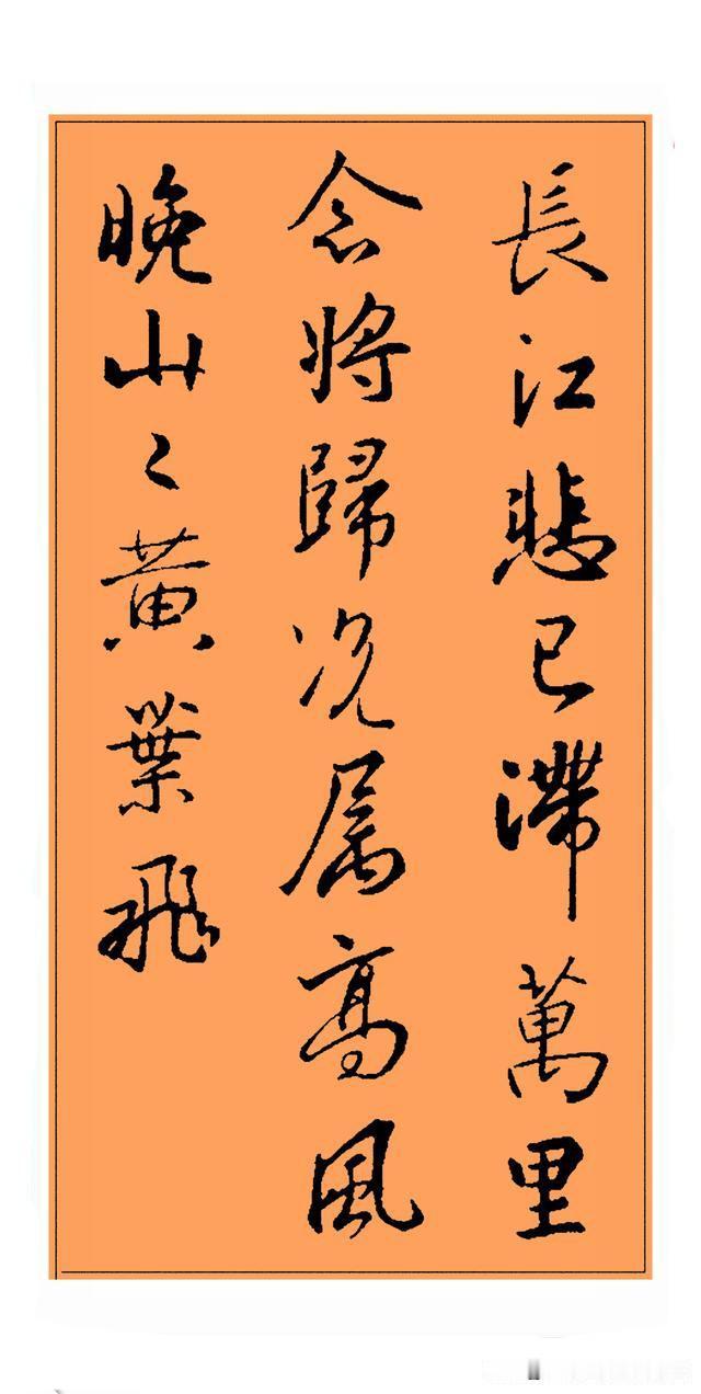 有了这样的集字精品字帖，还怕写不好行书作品吗？王羲之精品行书集字唐诗欣赏。
王羲