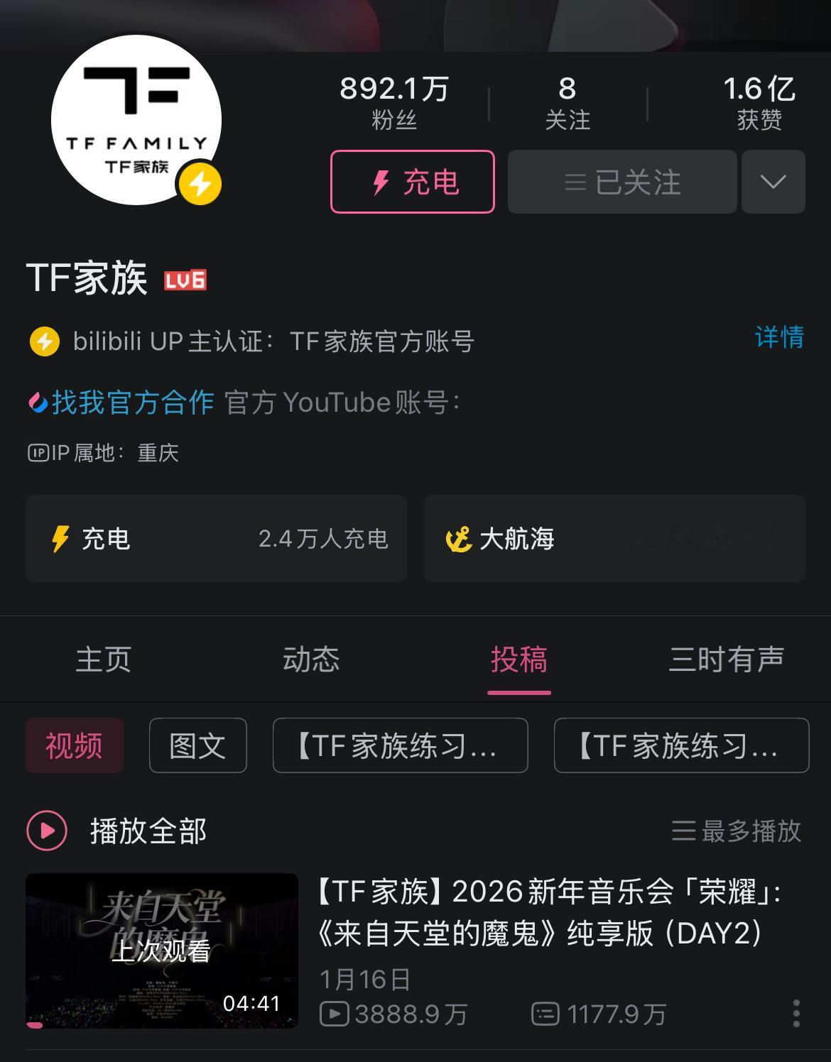 橹穆双人舞台播放量登顶 我们一路走到今天