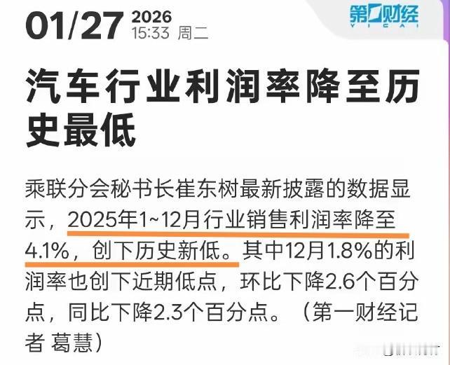 国家有关部委为什么要约谈两家车企恶意降价不正当竞争？看到这利润率就明白了！

2