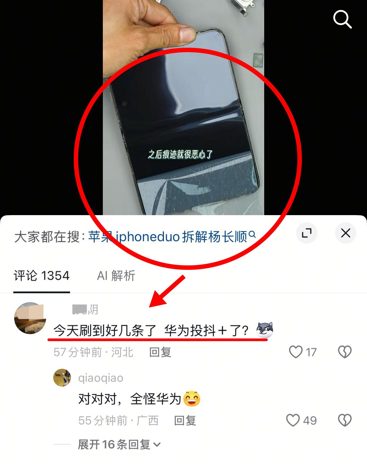 知名科技博主直播拆解苹果折叠屏，从技术角度证实了三件事：折叠屏上的磨砂质感来自磨
