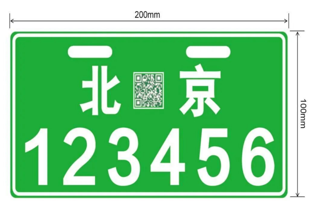 北京新版电动车车牌，感受一下。感觉还不如老版白底黑字的车牌好看