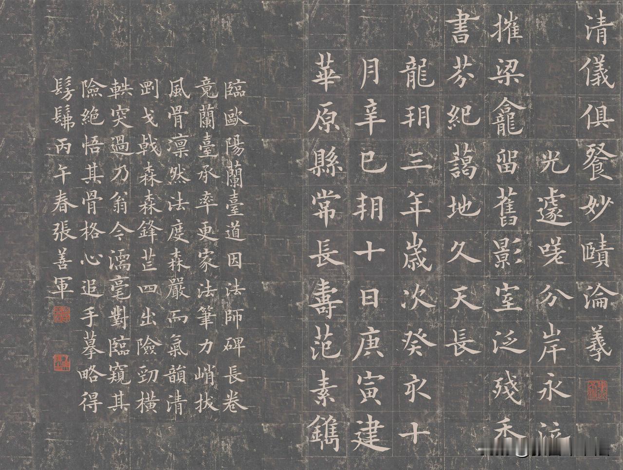 道因法师碑临摹仿古