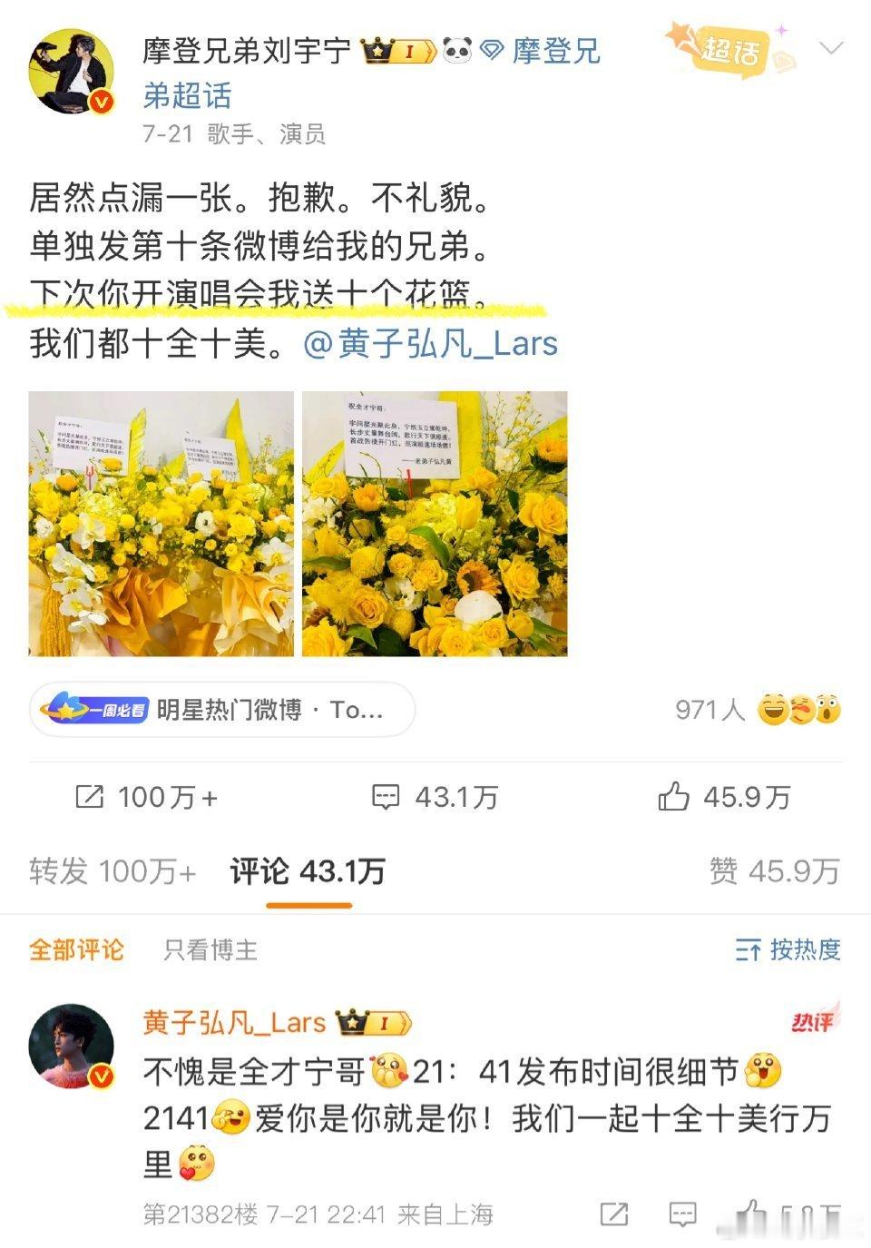 刘宇宁黄子弘凡花篮后续刘宇宁：我说送十个就送十个，不差事！黄子弘凡：那我也十个回