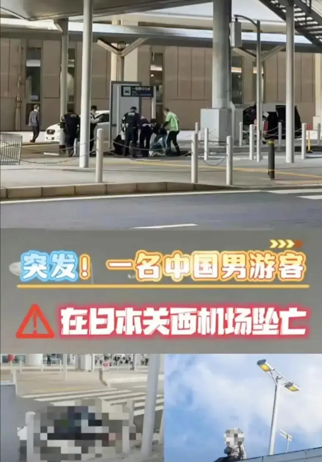 机场坠亡小伙子的妈妈怕是肠子都悔青了。当初真不该跟儿子来这趟日本。谁能料到，来的