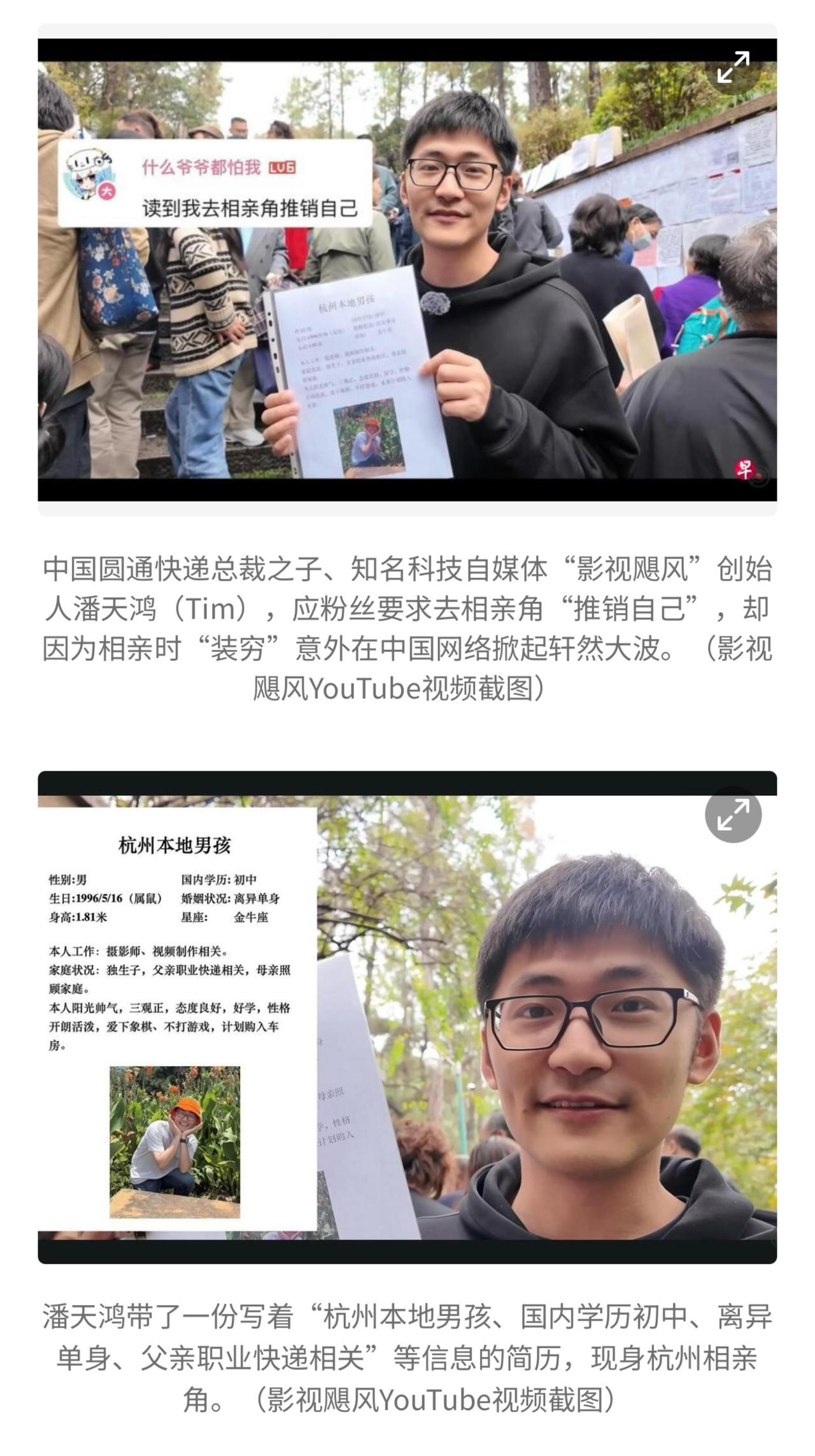 一段不足一分钟的相亲角片段在网络发酵，舆论从最初调侃迅速转向对潘天鸿“故意装穷”