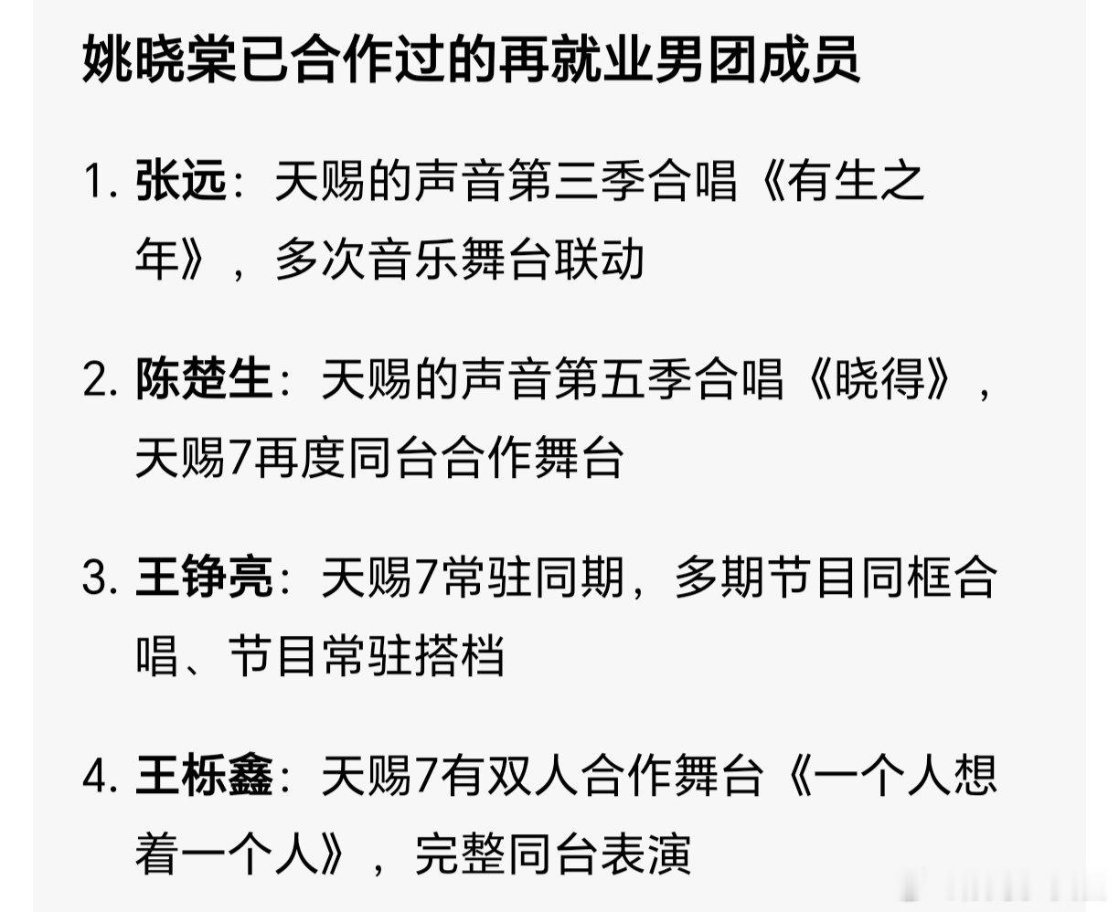 姚晓棠快集齐再就业男团了姚晓棠快集齐再就业男团了！！！天赐的声音快拉苏醒陆虎！！