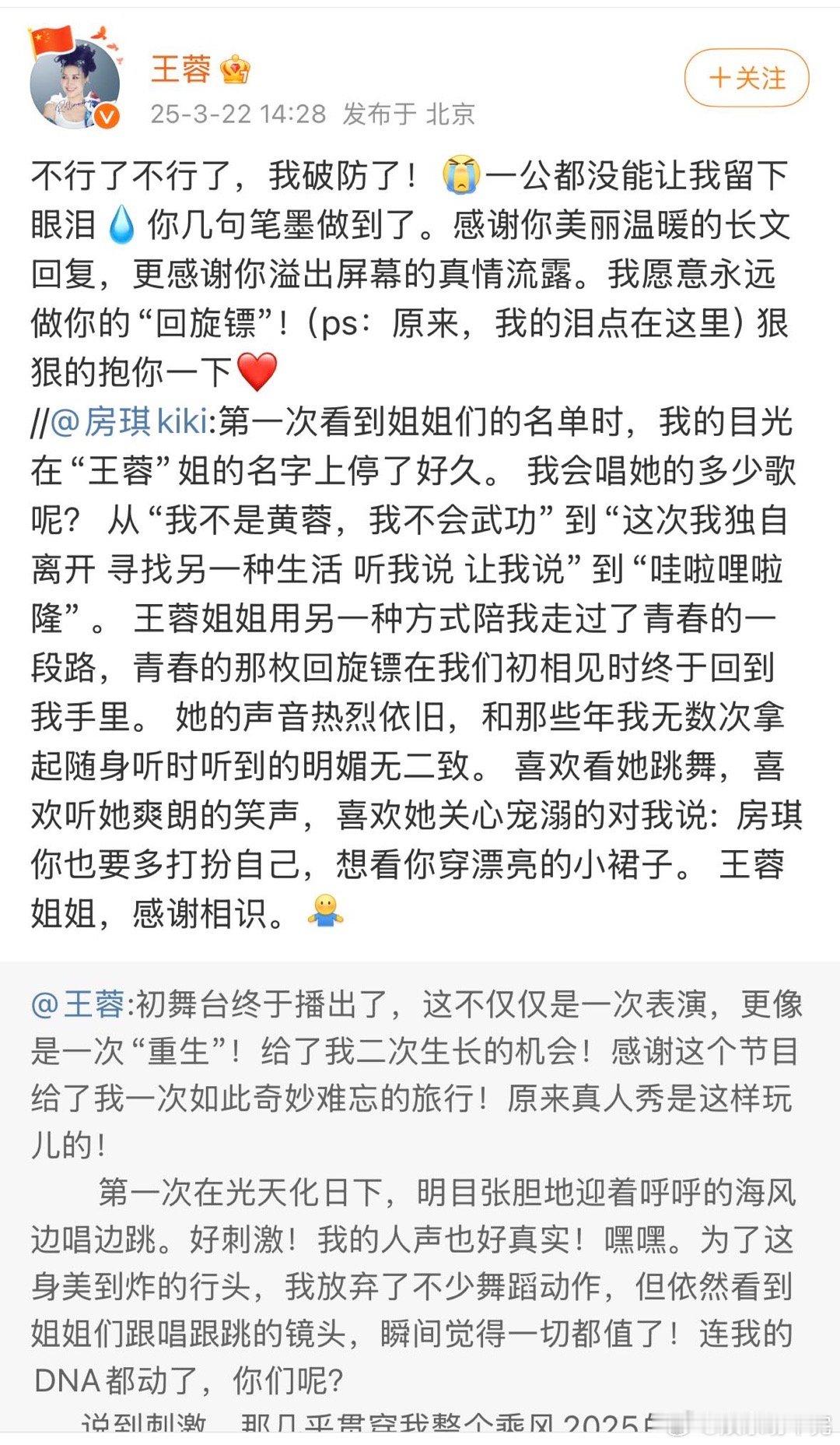 王蓉一公没哭却为房琪流泪 果然优秀的人就是会被相互吸引的吧，王蓉一公的时候都没有