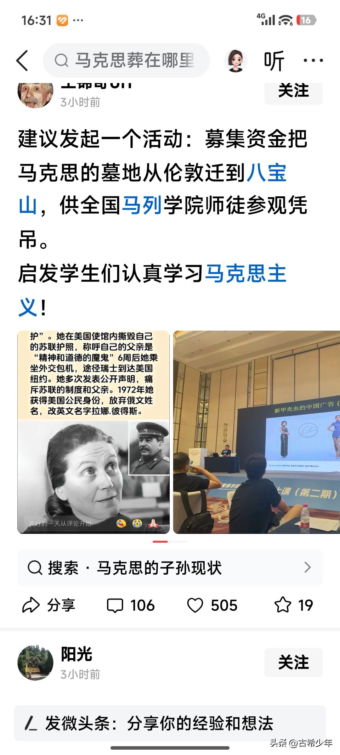 马克思的坟墓，应该迁移到八宝山。这，合适不？

这个人绝对是一个天才，当然更是一