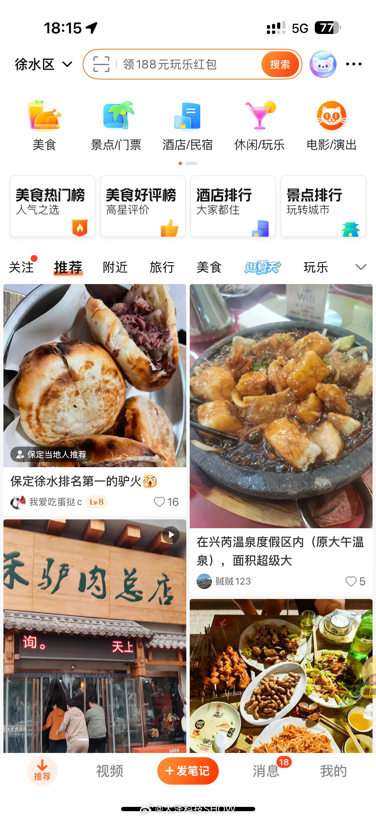 到了徐水，大众点评推荐的全是驴火[阴险]赵露思 免得我把你那些全抖出来  ​​​