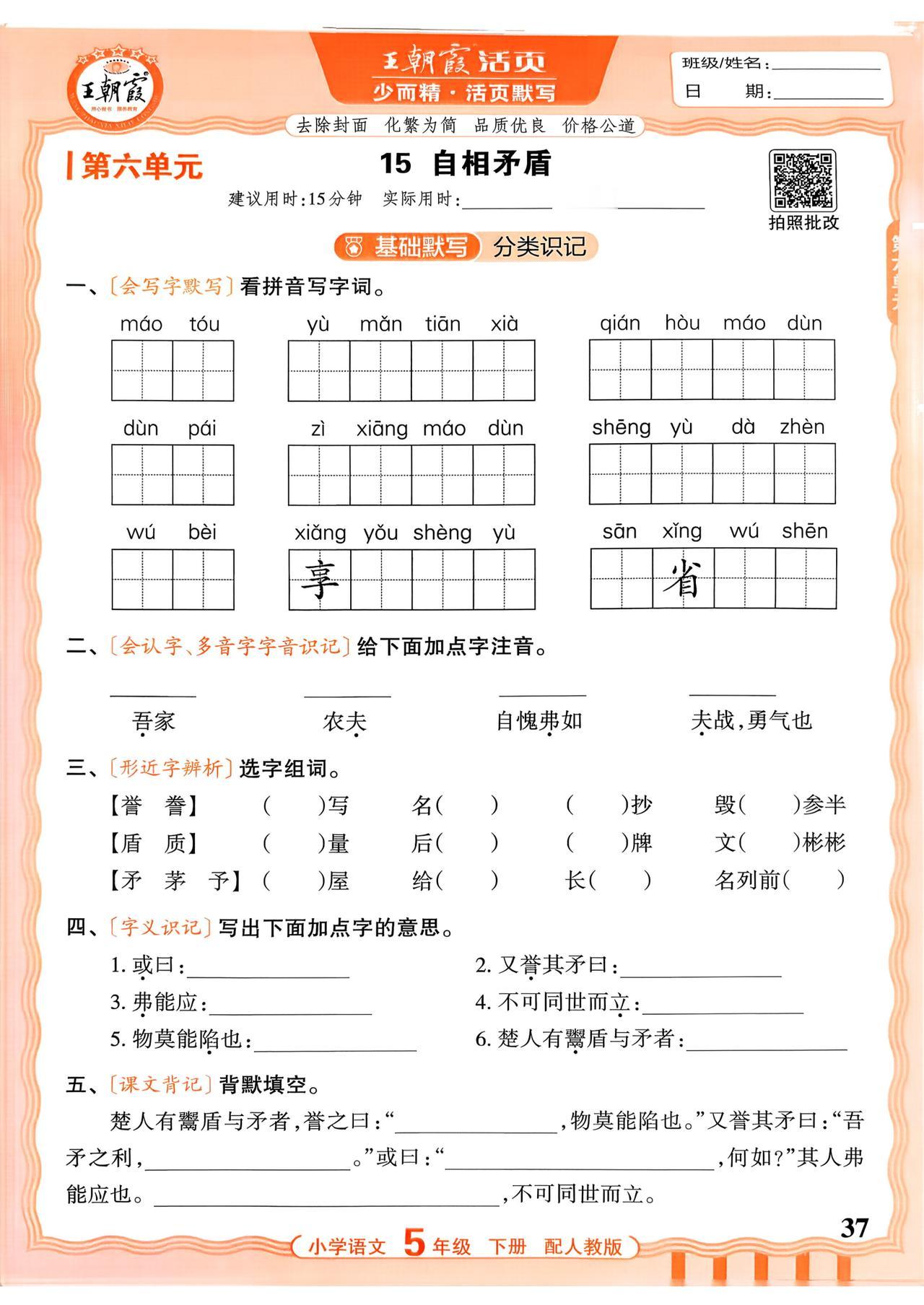 26春五年级下册语文，第六单元基础知识《活页默写》+参考答案，收藏备用