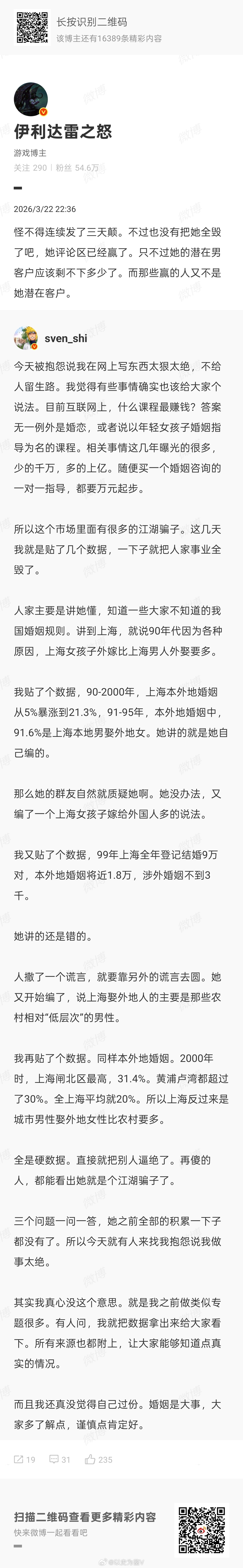 吃个瓜……俩大V西门大妈和斯文开撕了，闹得还挺大，好像还把斯文真实婚照发出来了；
