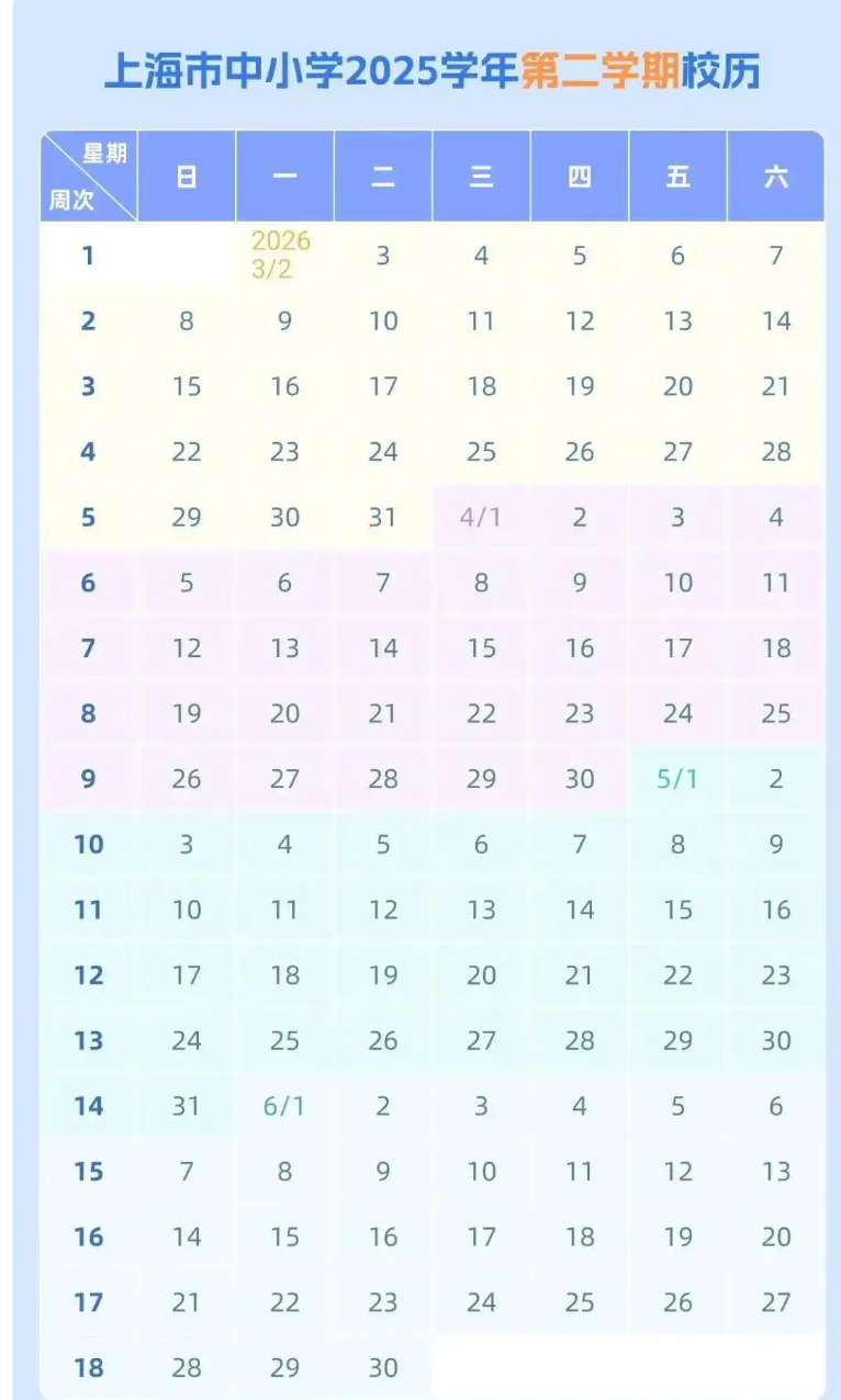 “超长学期”还没完“超短学期”已在路上？2026校历启动“过山车”模式