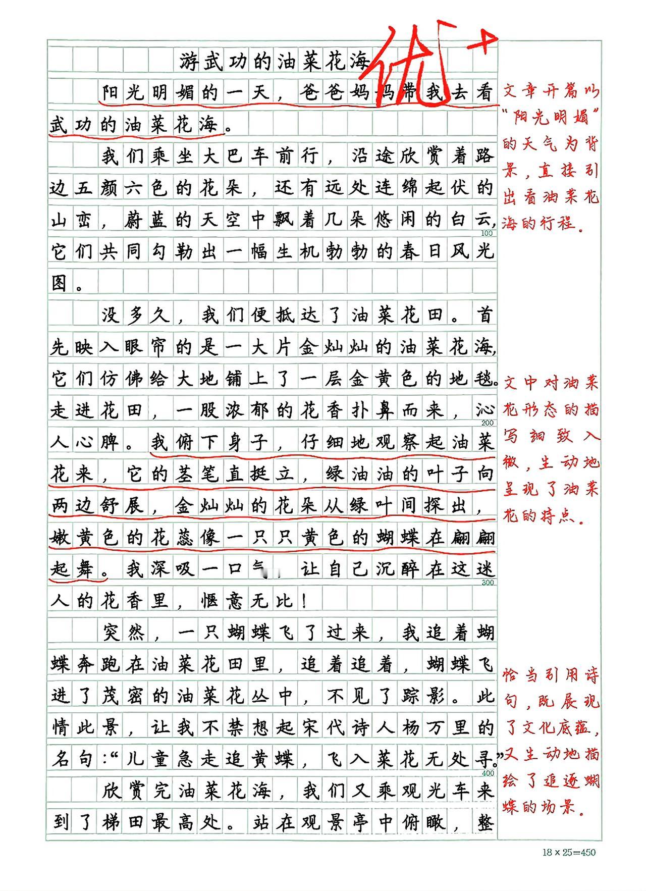 四年级下册语文，第五单元习作《游——》精选范文3篇，收藏备用 四年级语文 作文