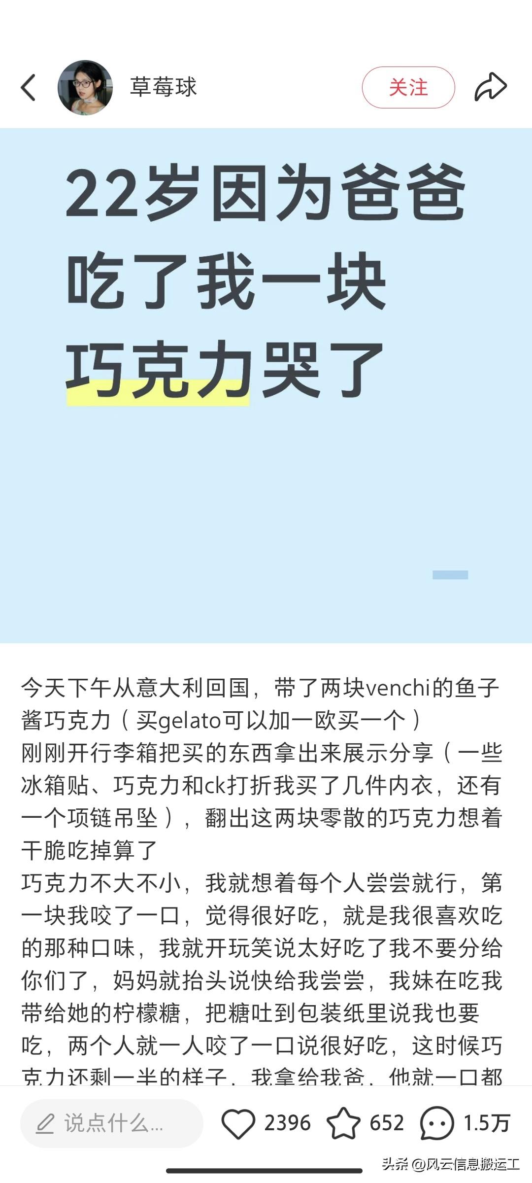 在小红薯上看到一个把她爸挂在网上的人，起因是 22 岁女生从意大利回国带两颗巧克