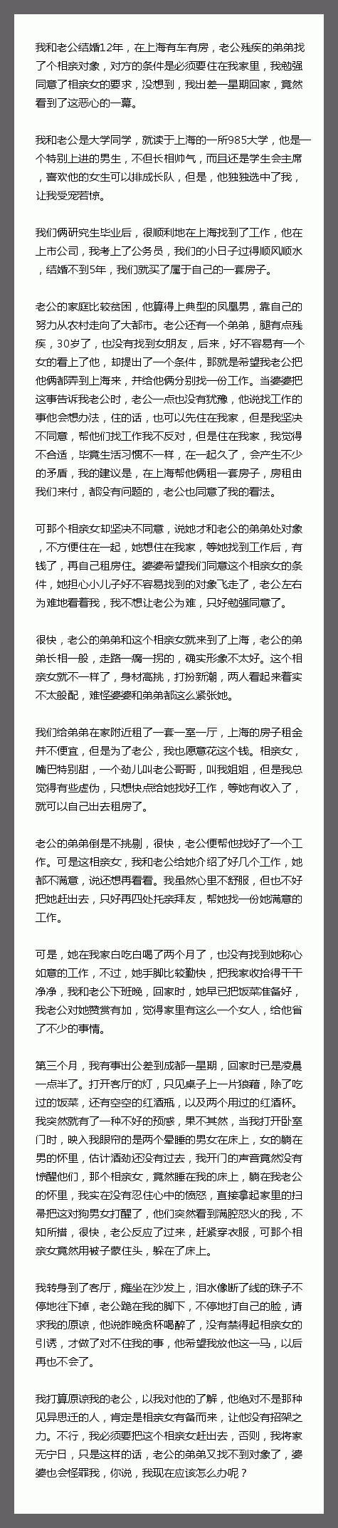 我和老公结婚12年，在上海有车有房，老公残疾的弟弟找了个相亲对象，对方的条件是必