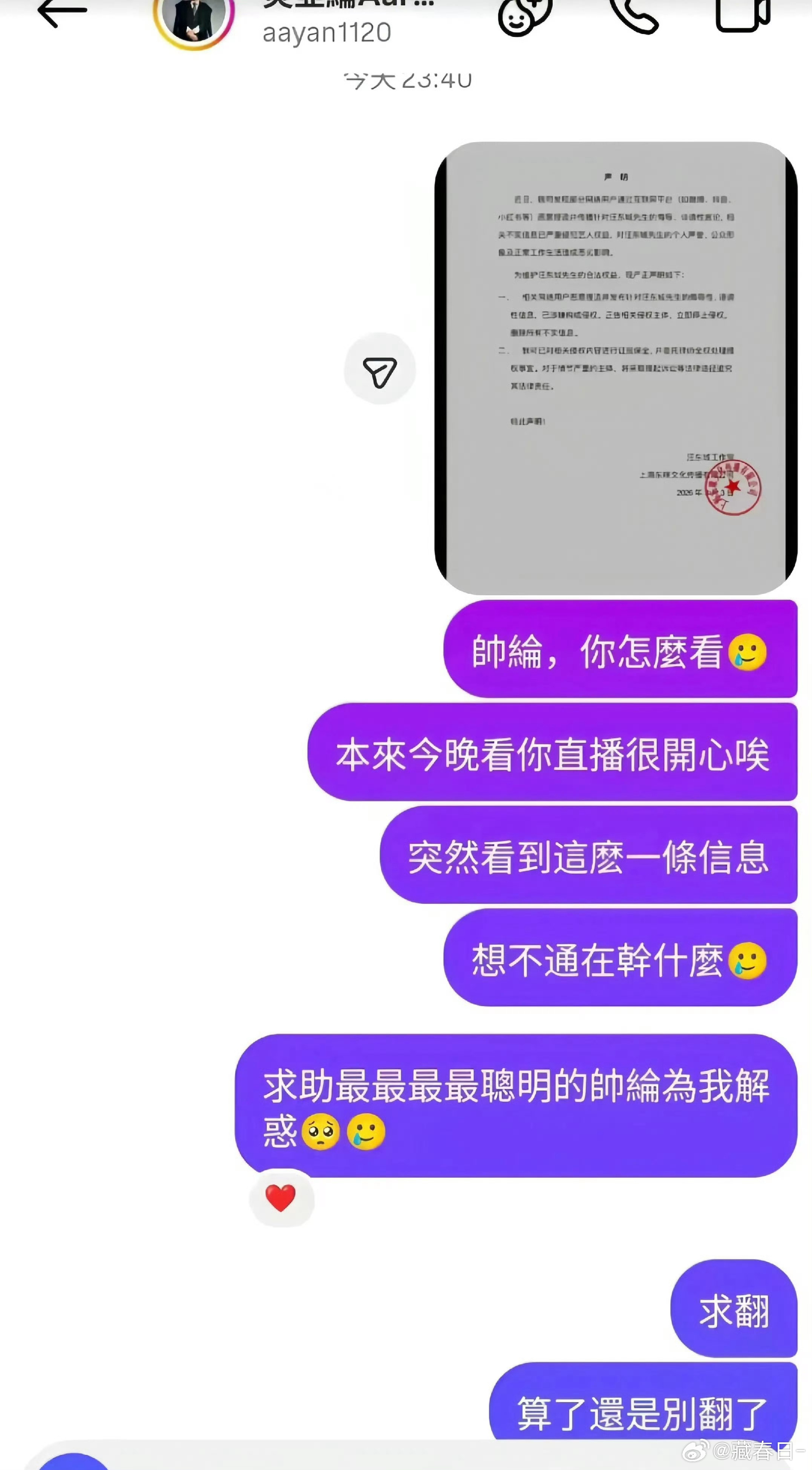 炎亚纶 他还好吗汪东城工作室刚发声明要告造谣者，炎亚纶就收到网友截图，他看完问了