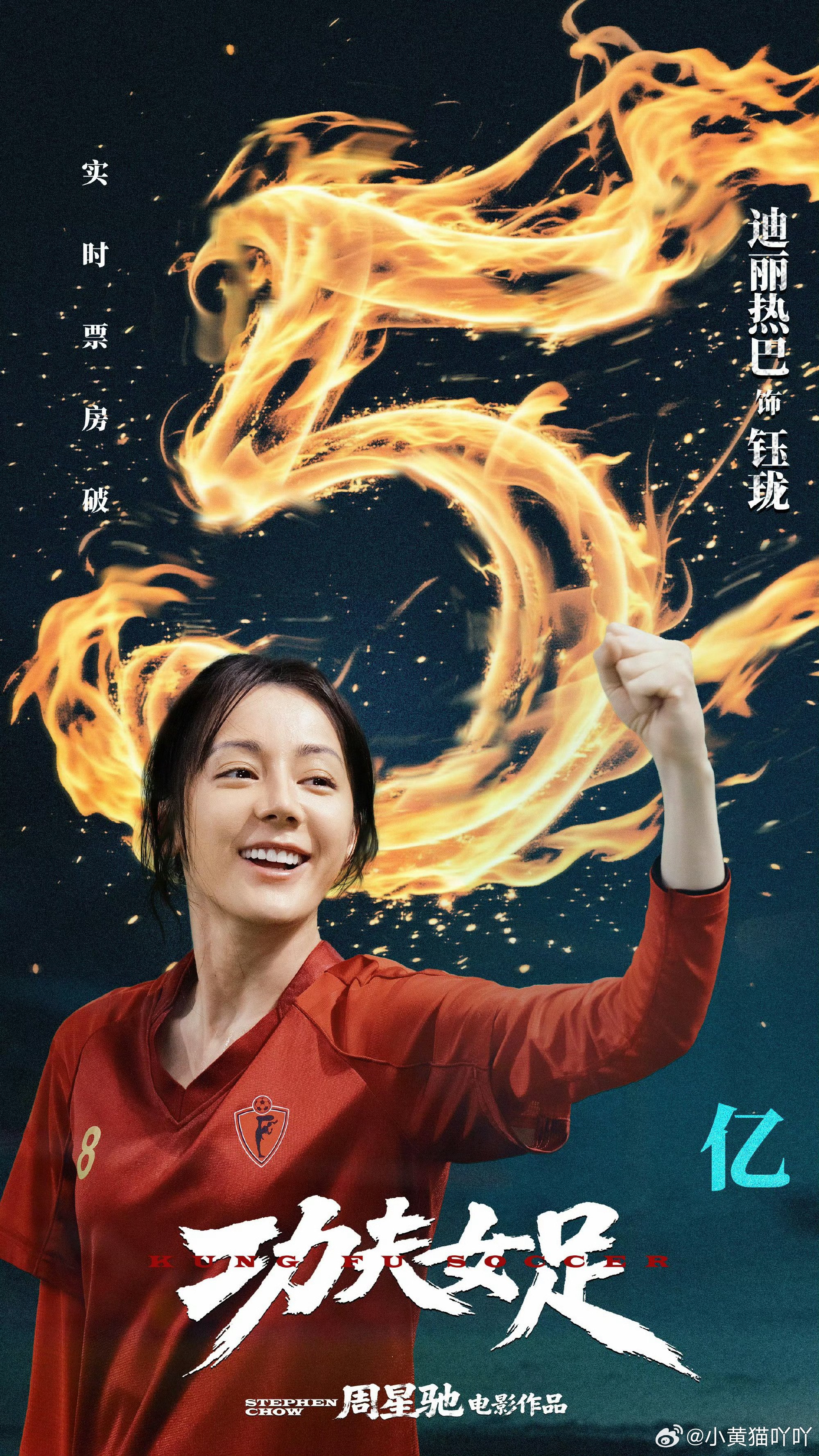 迪丽热巴功夫女足迪丽热巴粉丝走出平台发现外面其实是艳阳天 