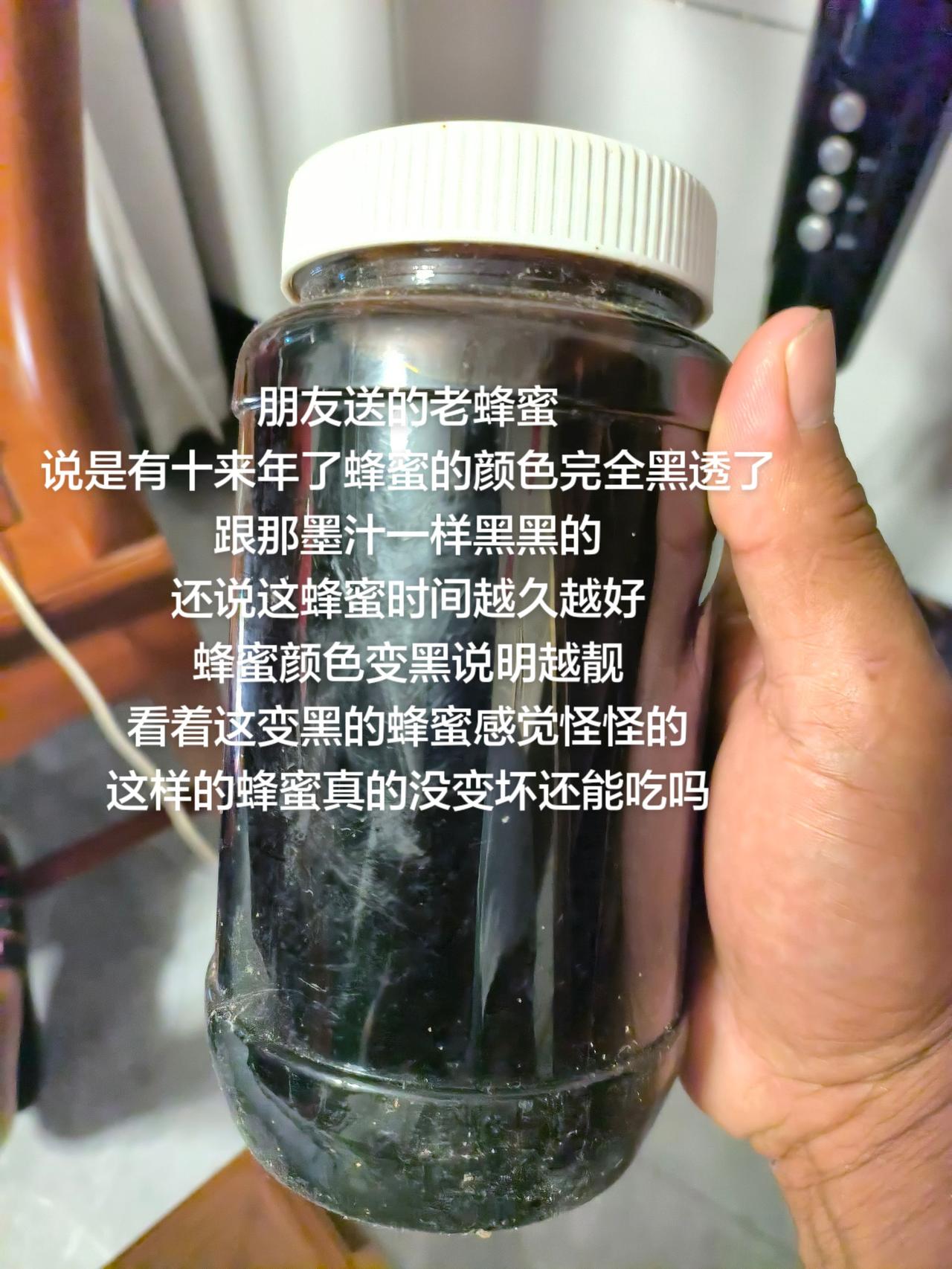 朋友送的老蜂蜜
说是有十来年了蜂蜜的颜色完全黑透了
跟那墨汁一样黑黑的
还说这蜂