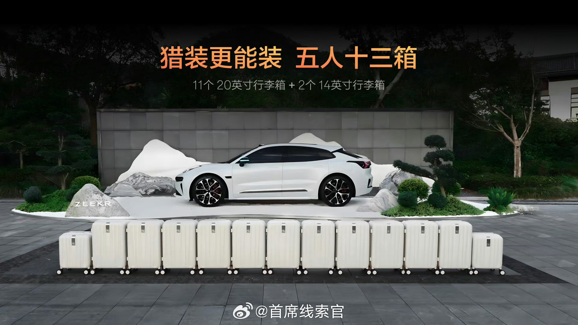 焕新极氪001猎装豪华新标杆乘坐 5 人，还能装下十三个行李箱！极氪001焕新上