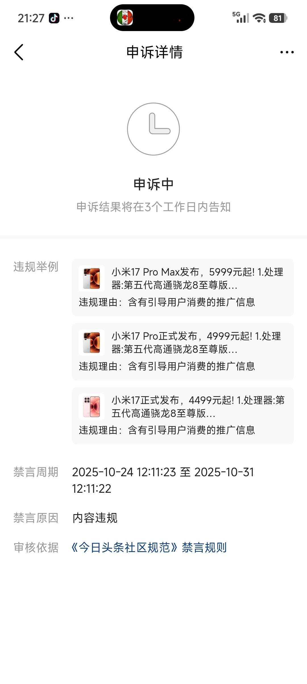 我咋就违规了，服气了，刚解封又被封了!​​​