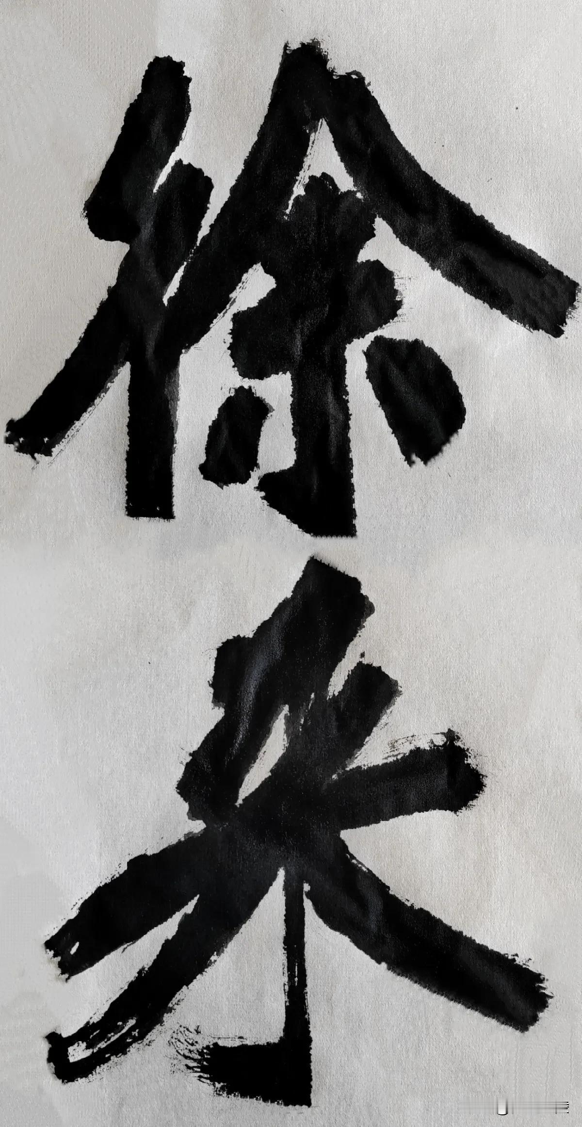致敬张裕钊[玫瑰][玫瑰]