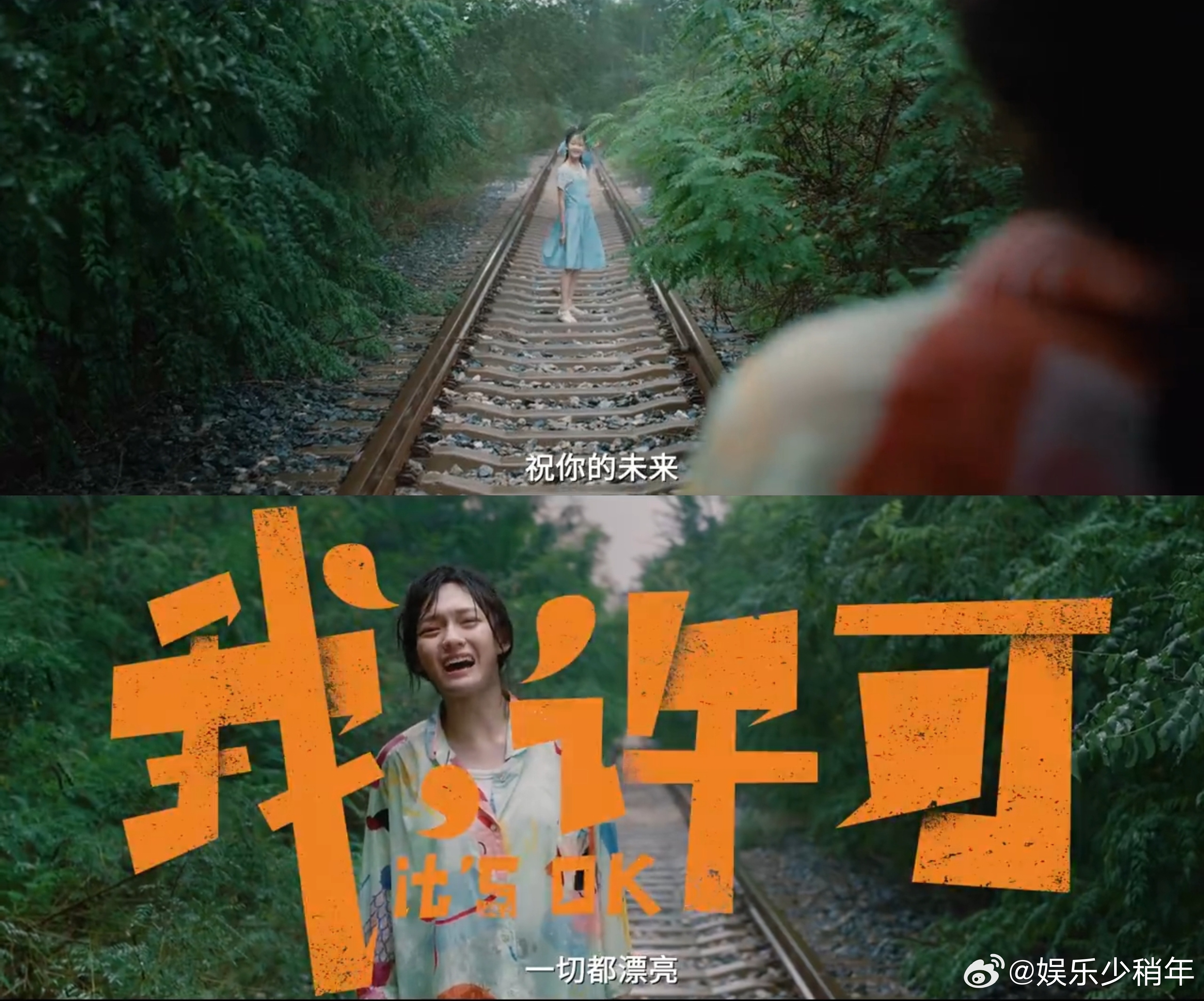 文淇奥德赛时期是每个人的梅雨季被文淇首映礼的感悟戳中，许可看似阳光果敢，心底却压