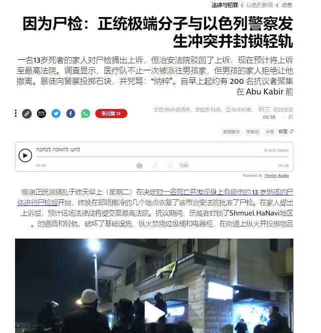 昨天以色列警方决定对一名13岁男孩进行尸检后，数百名极端正统派犹太人在耶路撒冷制