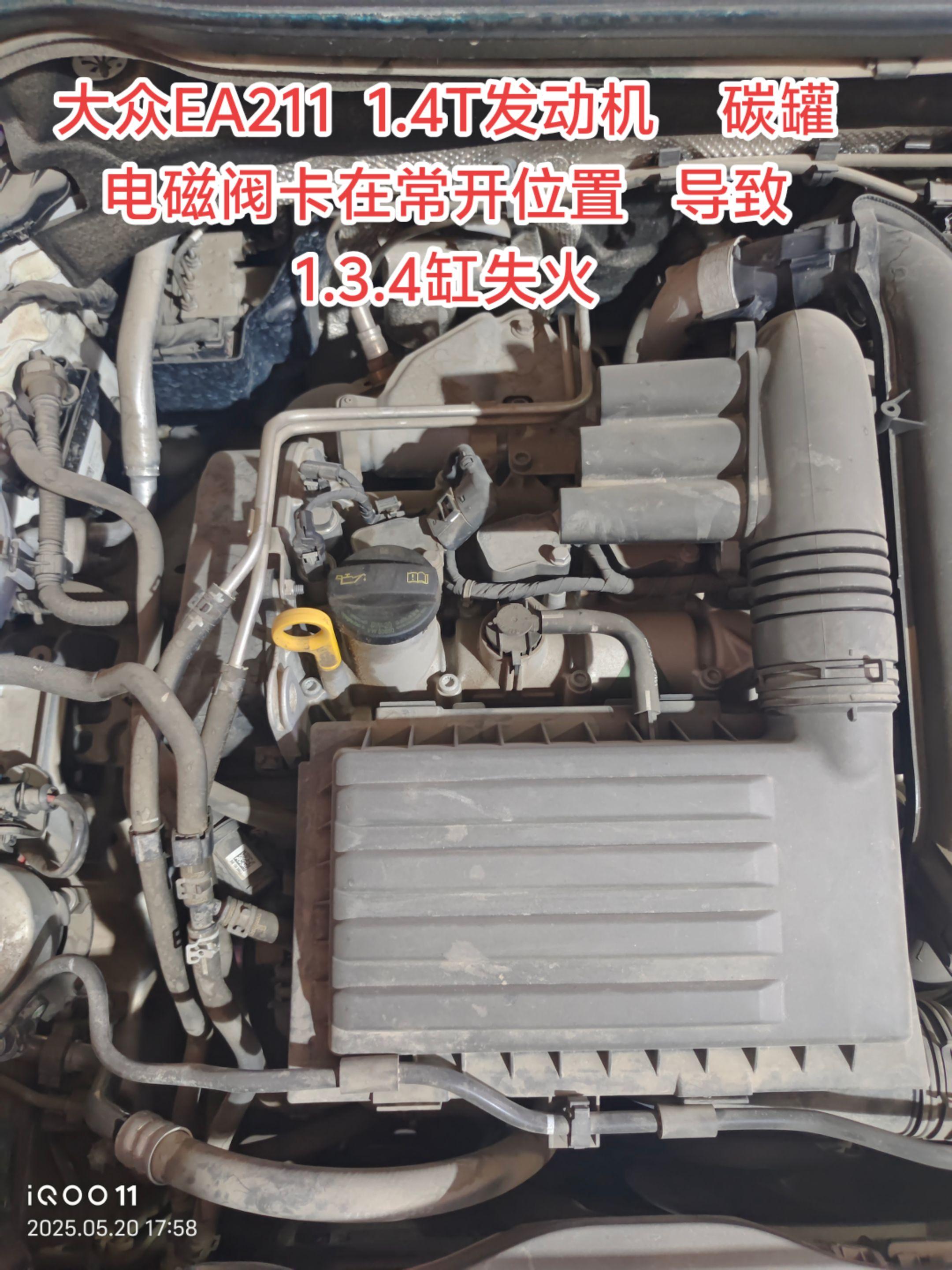 案例分享：  大众EA211  1.4T发动机   2.3缸失火   ...