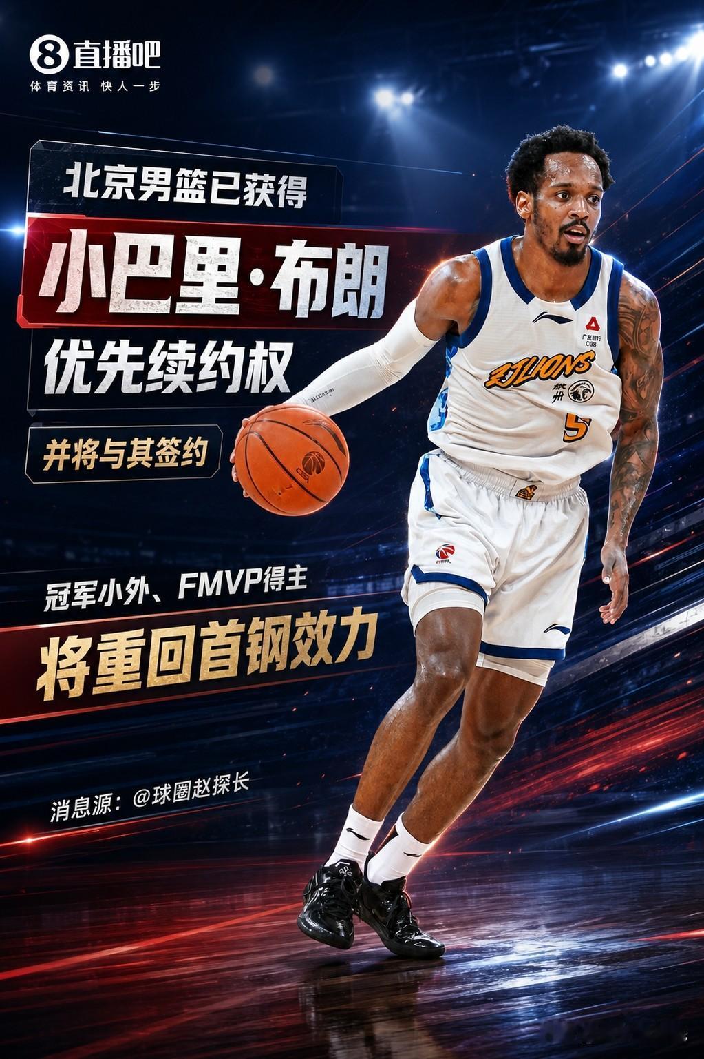 重磅交易！广厦放走布朗，后者即将重返北京男篮！

广厦男篮确实没出意外，还是交易