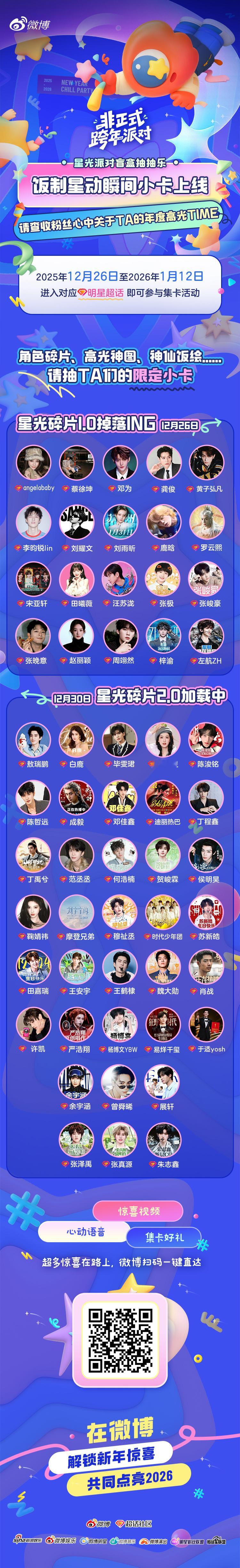 跨年抽卡集不停非正式跨年派对 50+饭制小卡上新，绝美饭制碎片等你拼凑 👉🏻