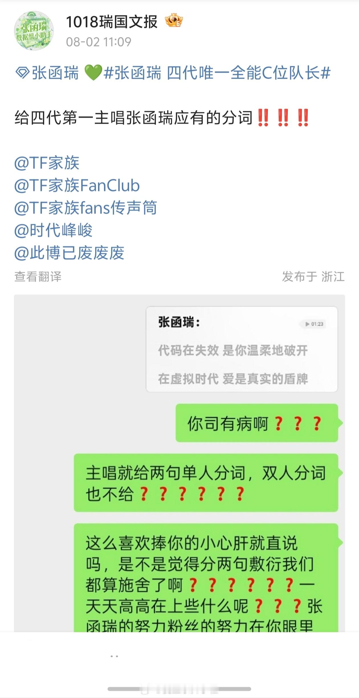 张函瑞sjz维权新歌part 