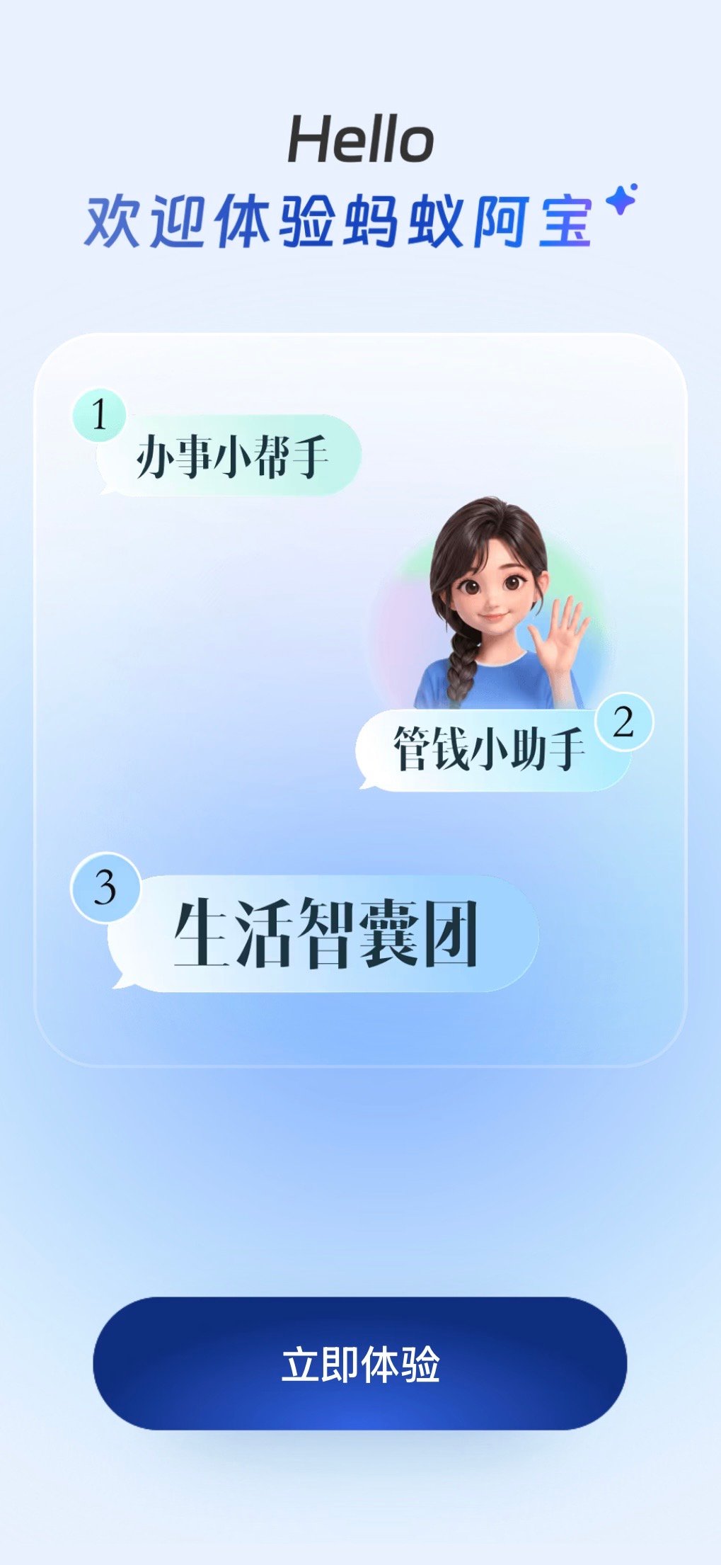 【支付宝阿宝无需邀请码】7月2日，支付宝正式宣布AI支付宝“阿宝”开放公测，无需