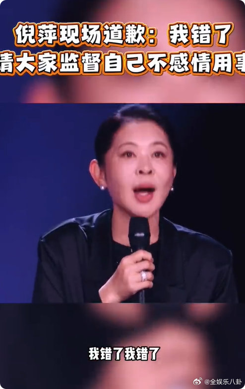 直播道歉浪姐好一场大戏乘风2026浪姐这期直接封神！倪萍老师的坦诚与担当，比任何