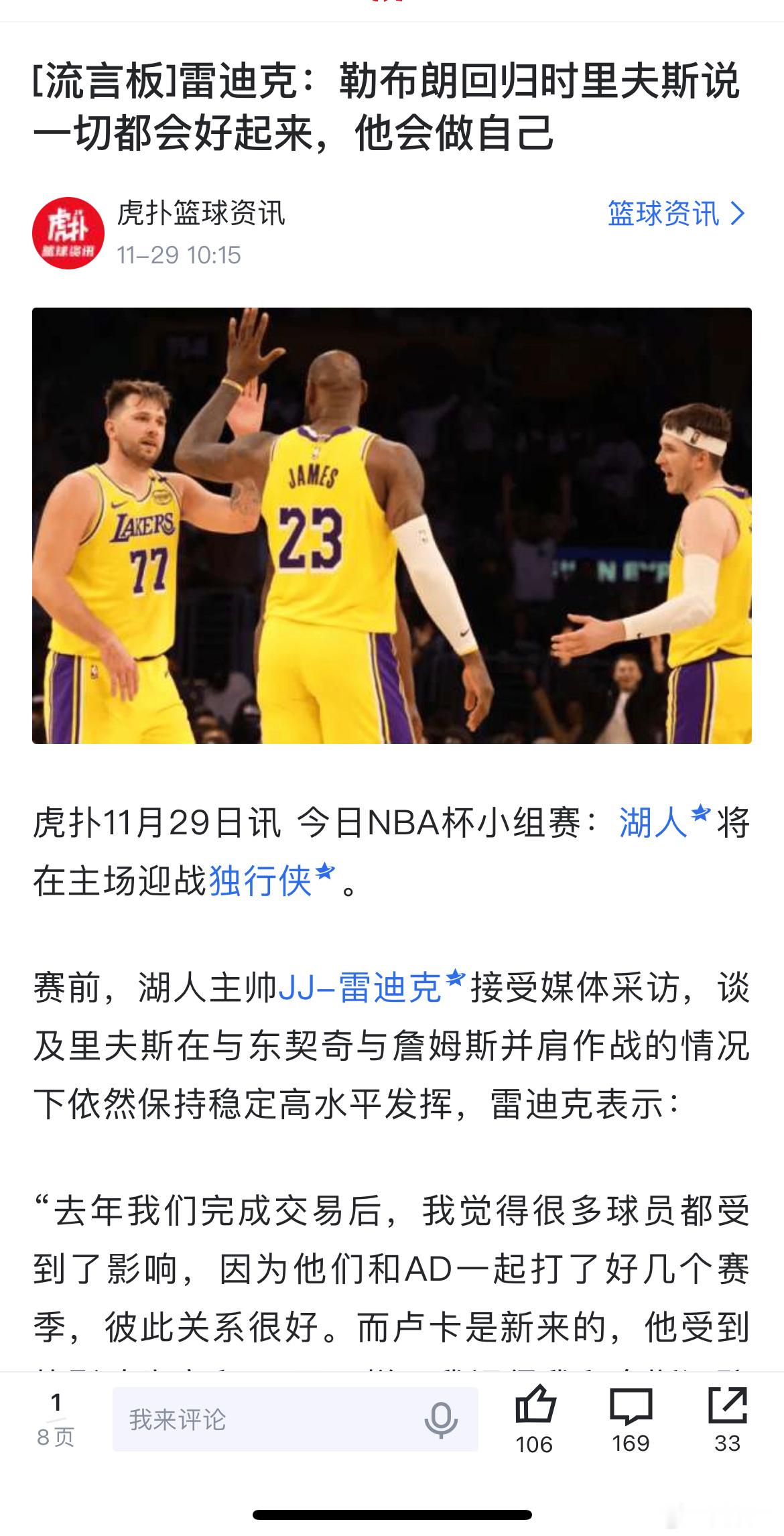 雷迪克：勒布朗回归时里夫斯说一切都会好起来，他会做自己太阳vs湖人