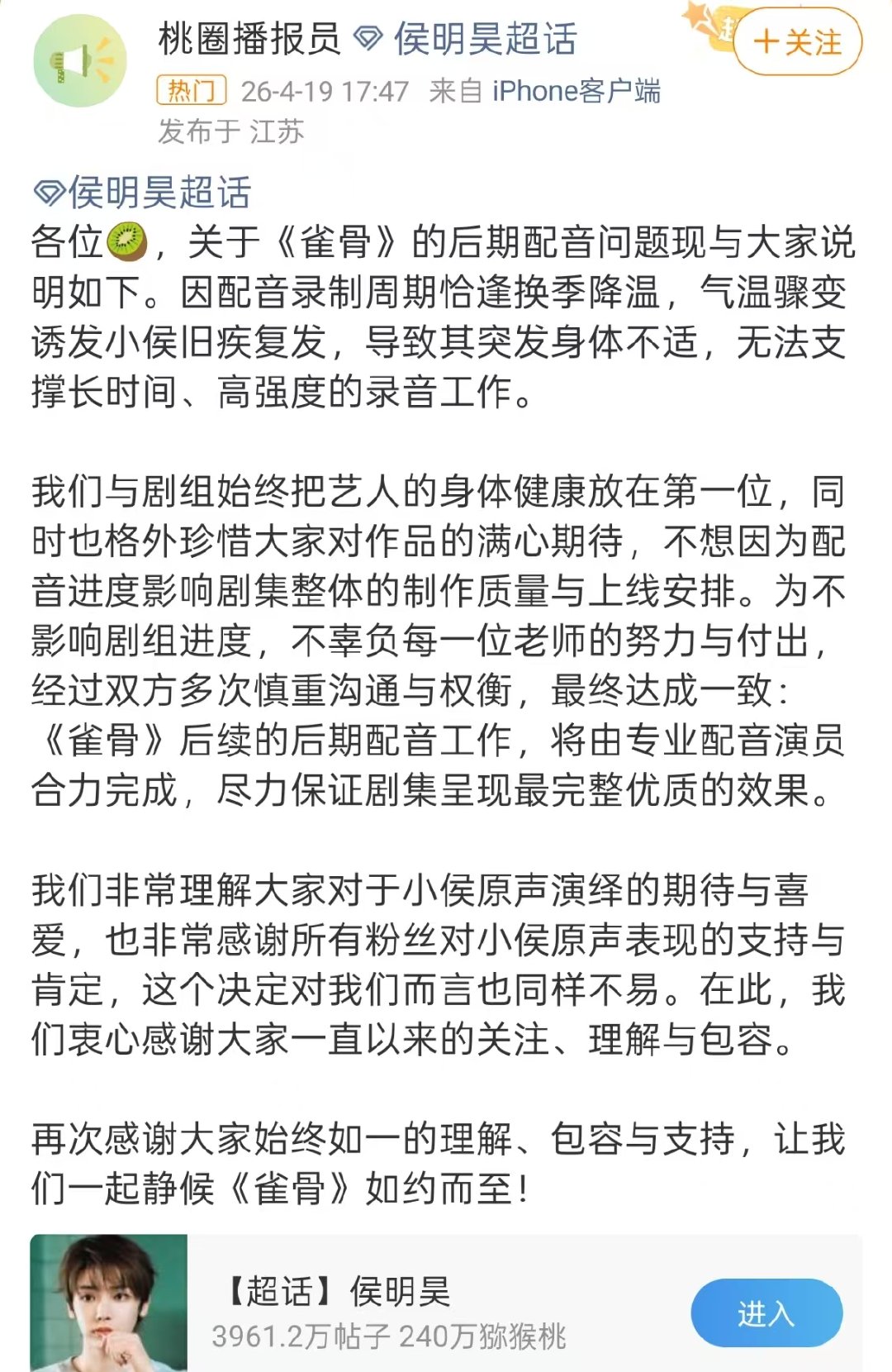 侯明昊雀骨不是原声侯明昊因身体不适无法完成雀骨录音 侯明昊雀骨不是原声，由于身体