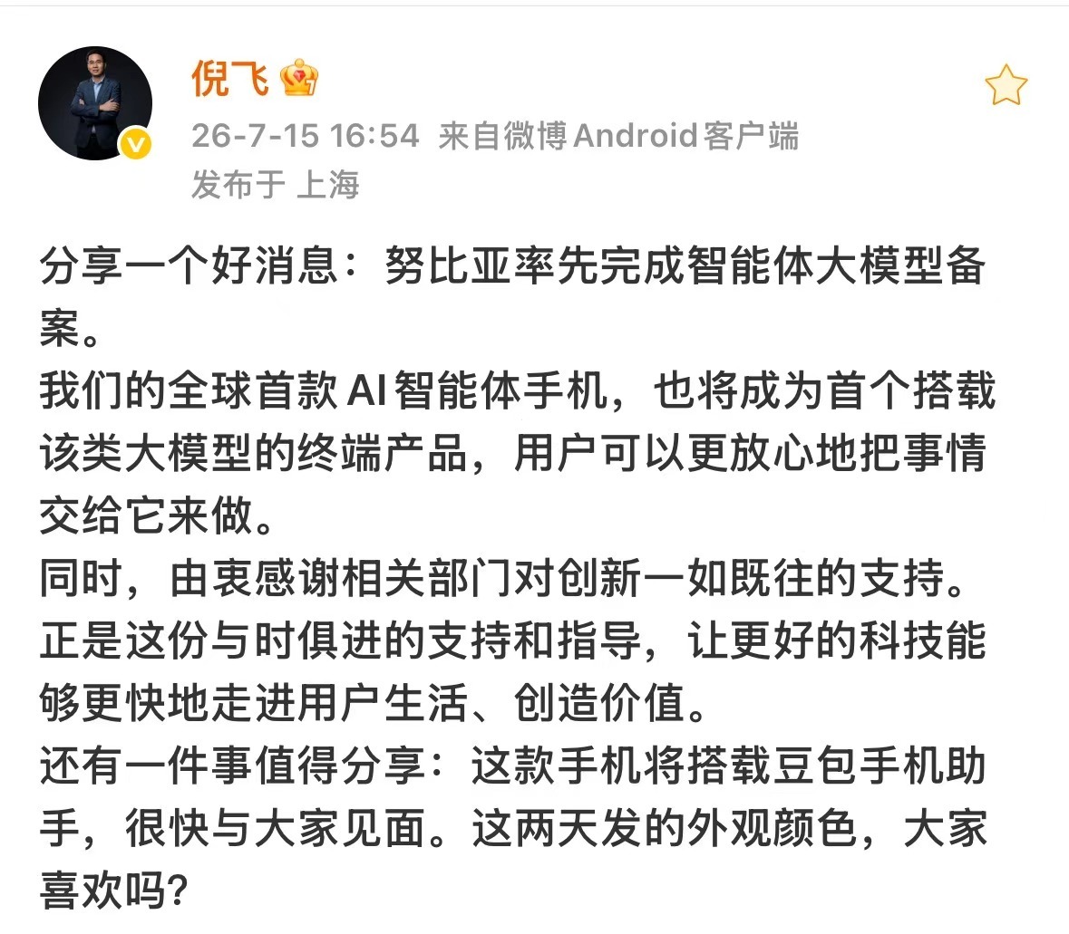 第二代豆包AI手机来了苹果、华为、三星同批上榜大模型备案——但“首款量产AI智能