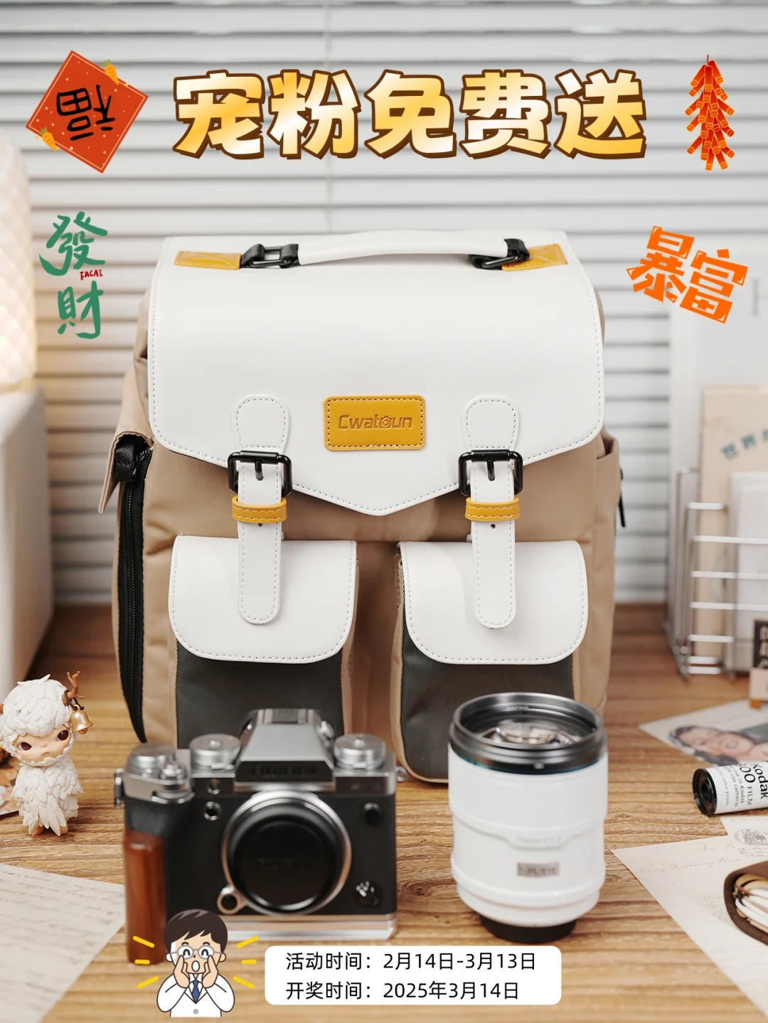 二月份粉丝福利来啦｜双肩相机包等你来抽