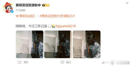 黄明昊今日工作记录  黄明昊今日工作记录三连拍  咳咳咳，今日工作记录🎧[举手