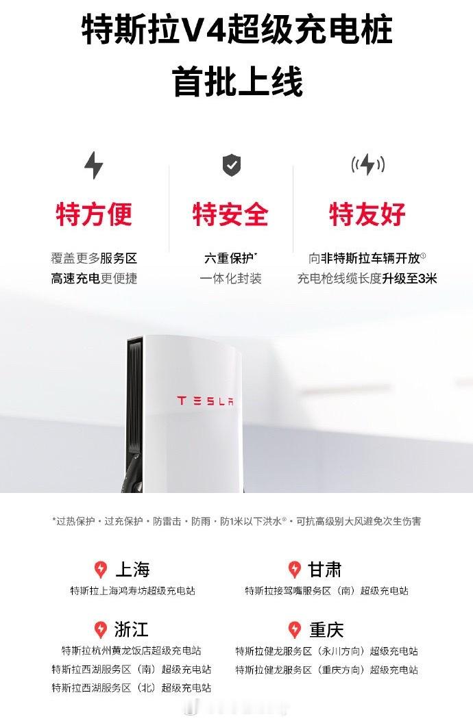 特斯拉 首批V4超充桩开始使用上海、浙江等四地率先投放海外提供500kW充电功率