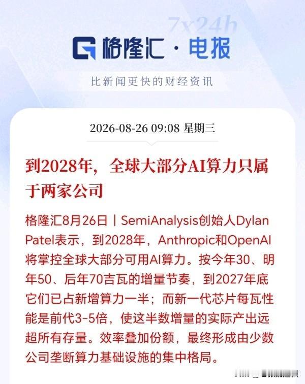 华为的AI芯片要加把劲了！
昇腾950DT产能要加速了，不然等美国把算力霸权彻底