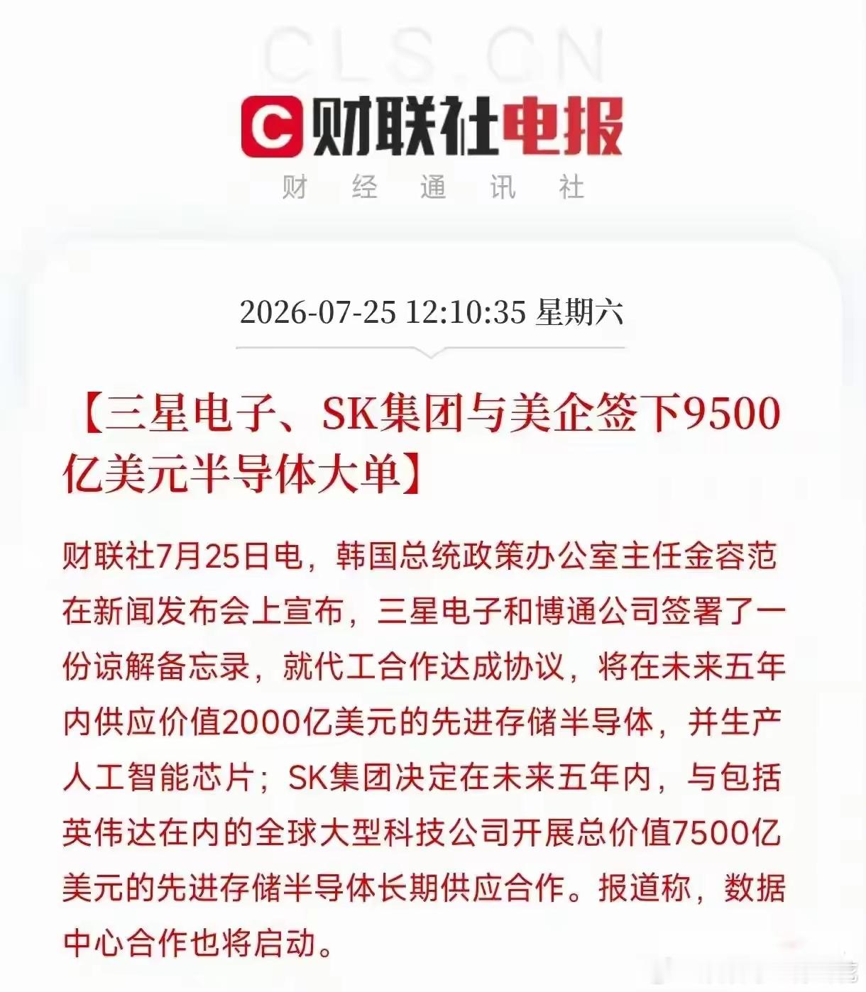 9500亿美元，半导体史上全所未有的大长单，对陷入调整的半导体绝对是利好，存储需